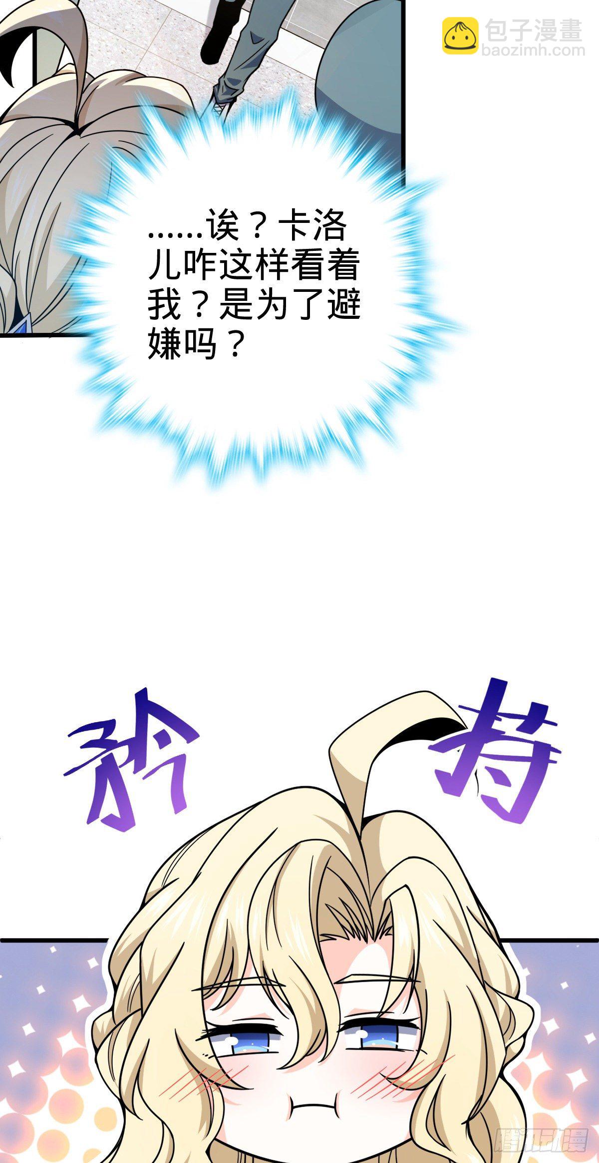 🍼大王饶命 419 卡洛儿的表情 第30页