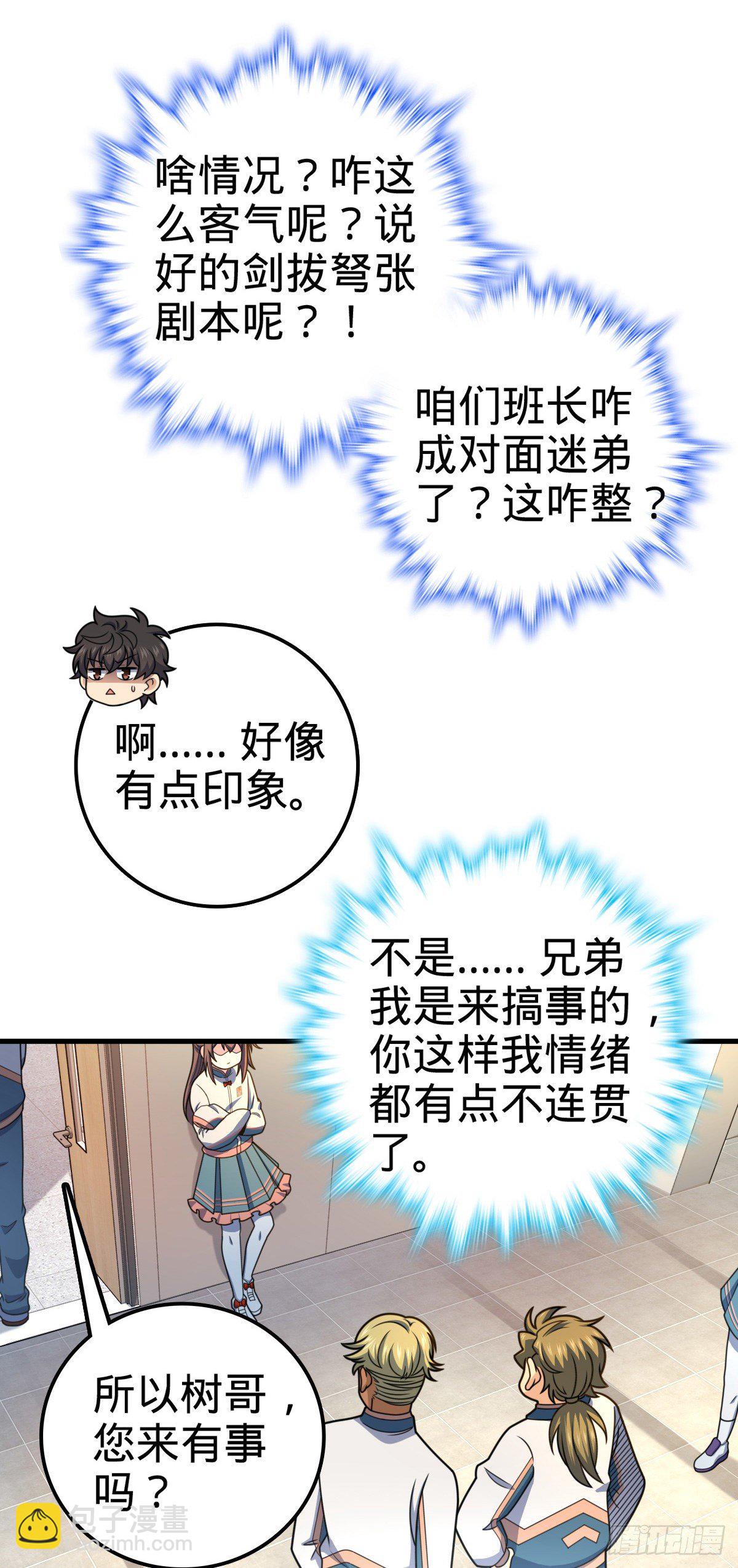🍼大王饶命 419 卡洛儿的表情 第34页