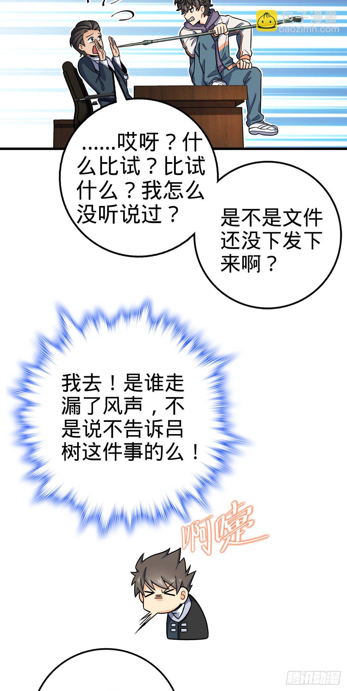 🍼大王饶命 419 卡洛儿的表情 第4页