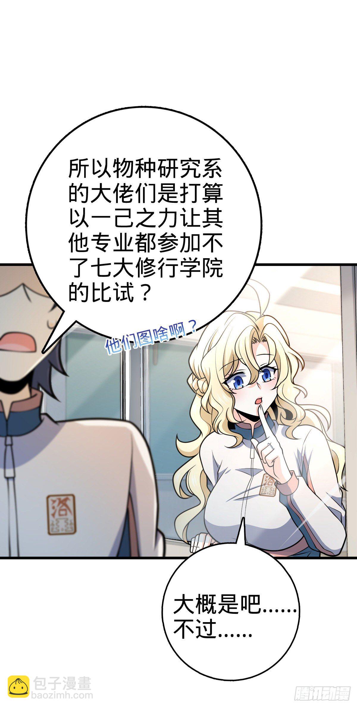 🍼大王饶命 419 卡洛儿的表情 第40页