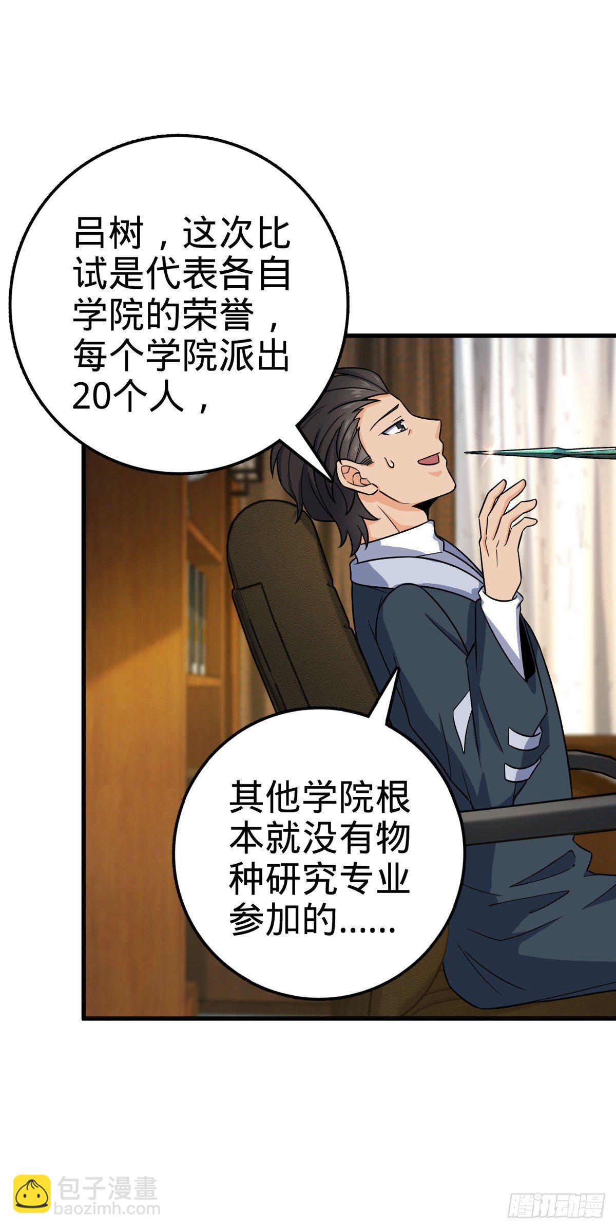 🍼大王饶命 419 卡洛儿的表情 第6页
