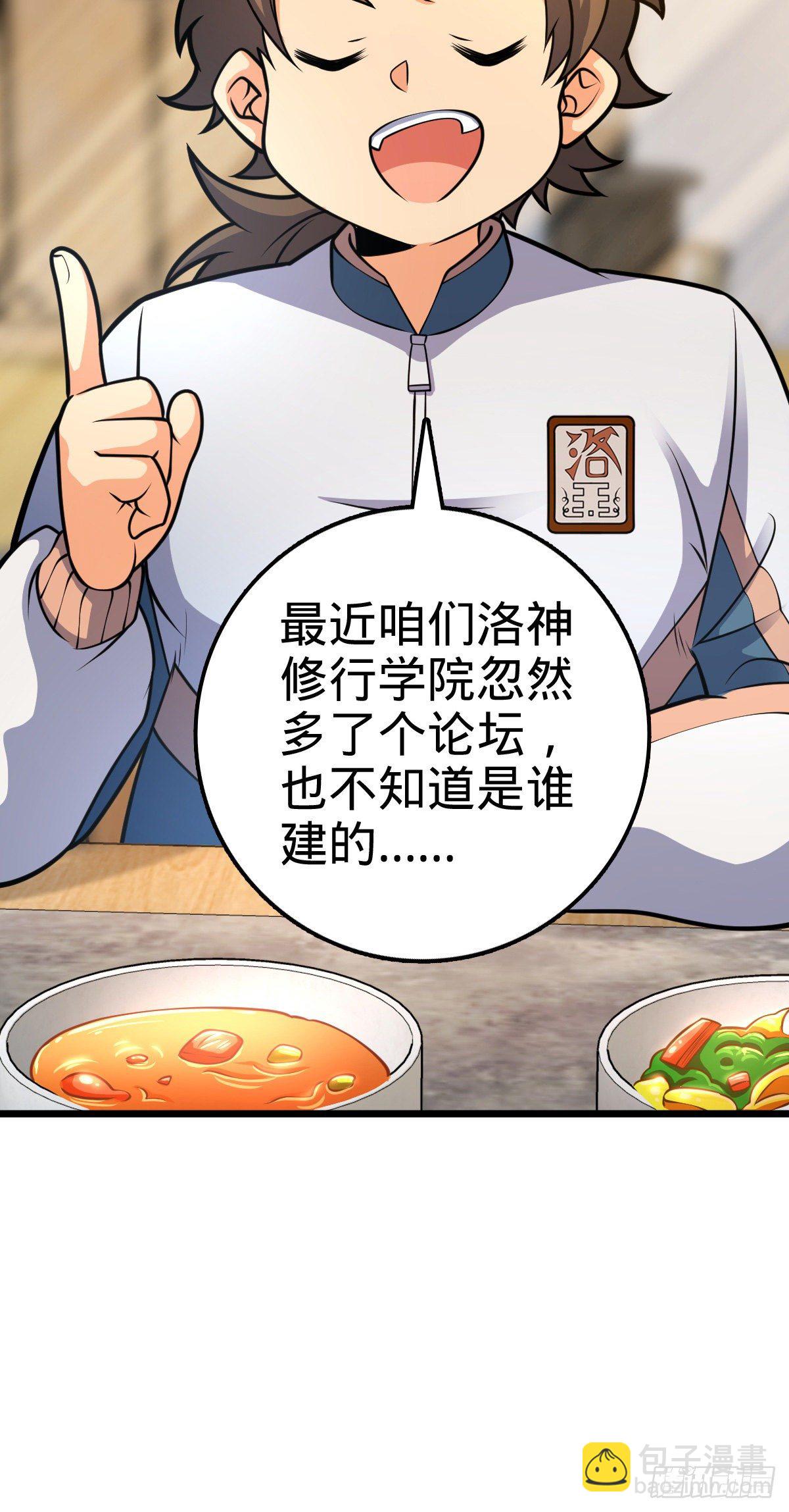 🍼大王饶命 423 修行学院论坛 第44页