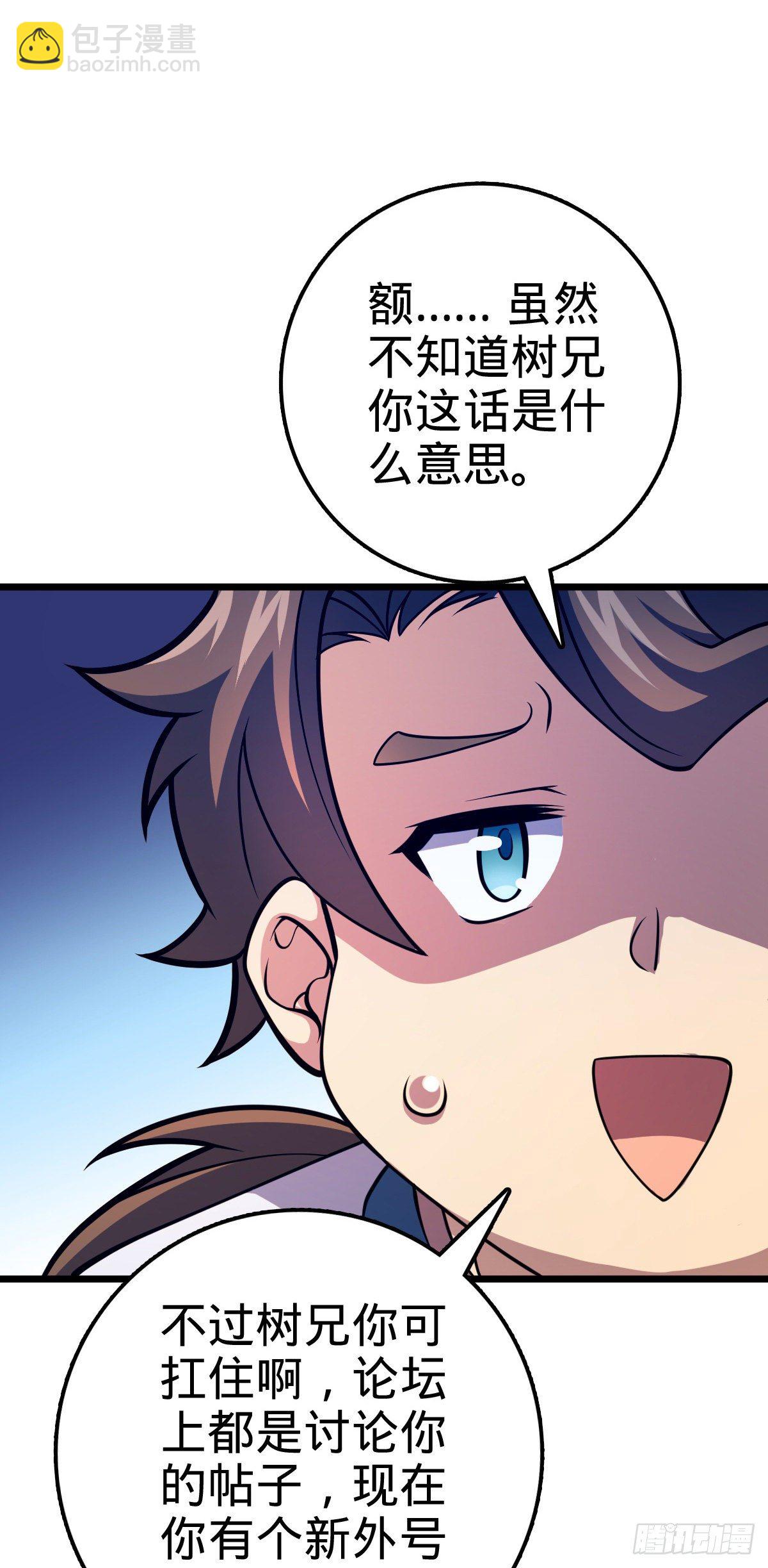 🍼大王饶命 423 修行学院论坛 第46页