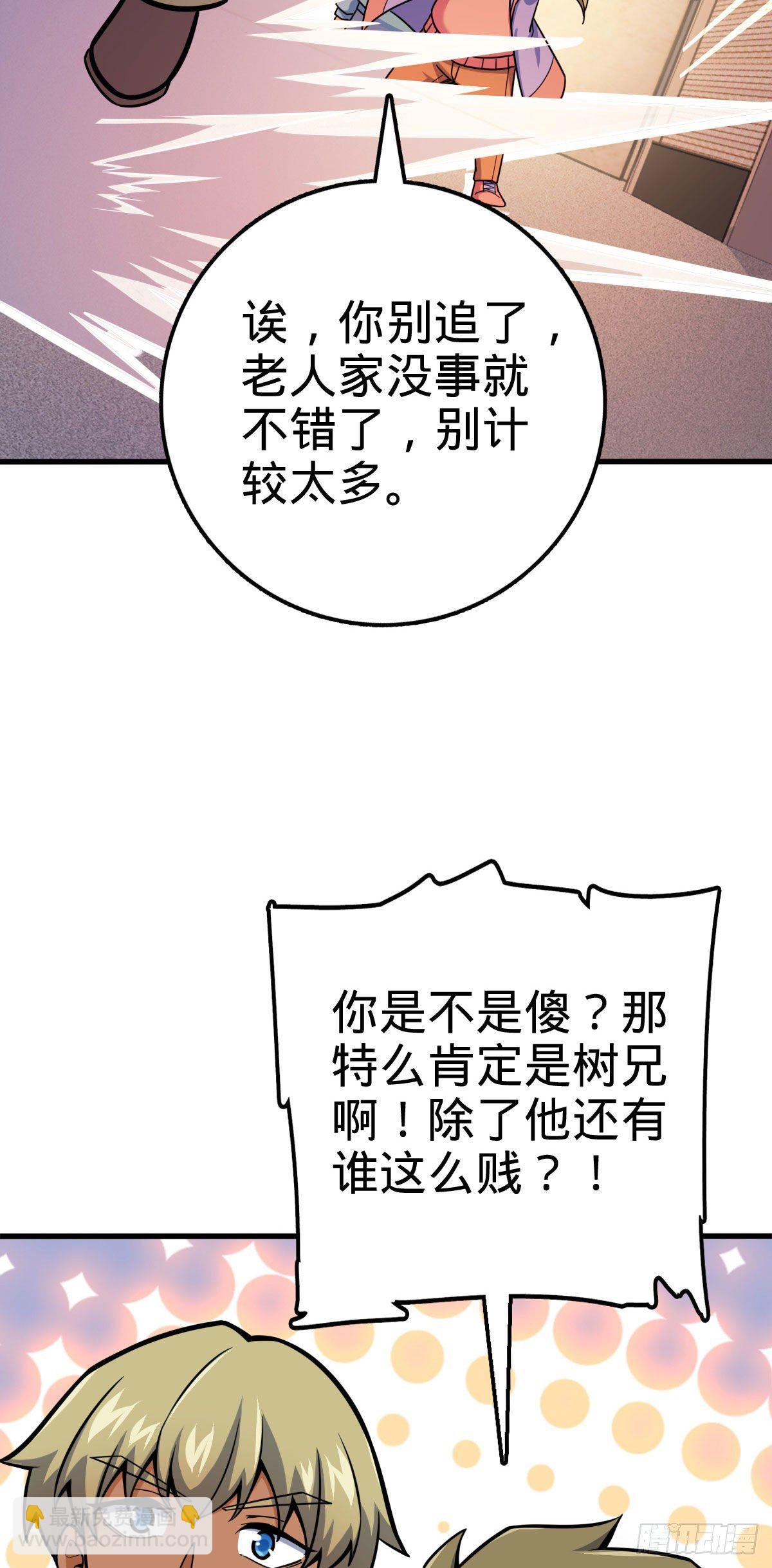 🍼大王饶命 425 蠢蠢欲动 第21页