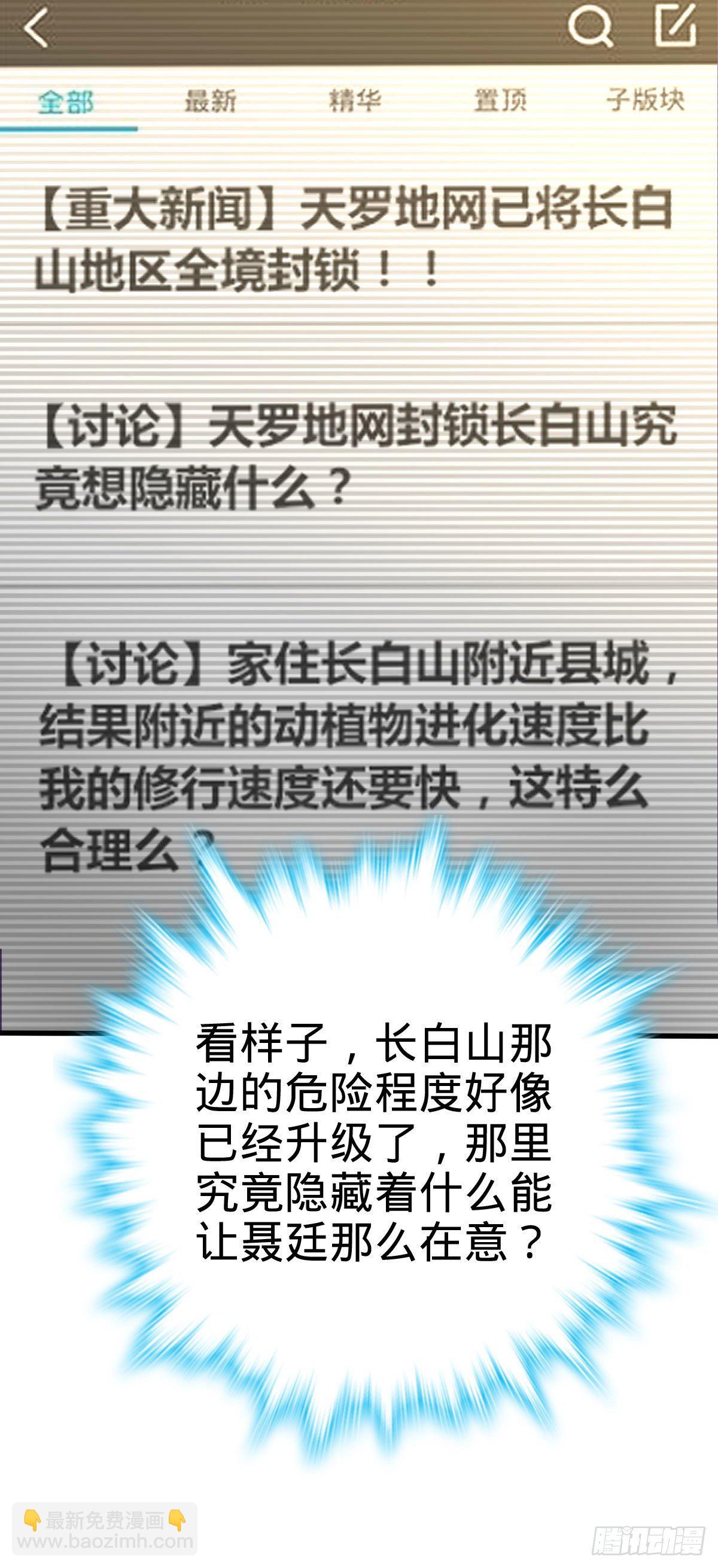 🍼大王饶命 425 蠢蠢欲动 第33页