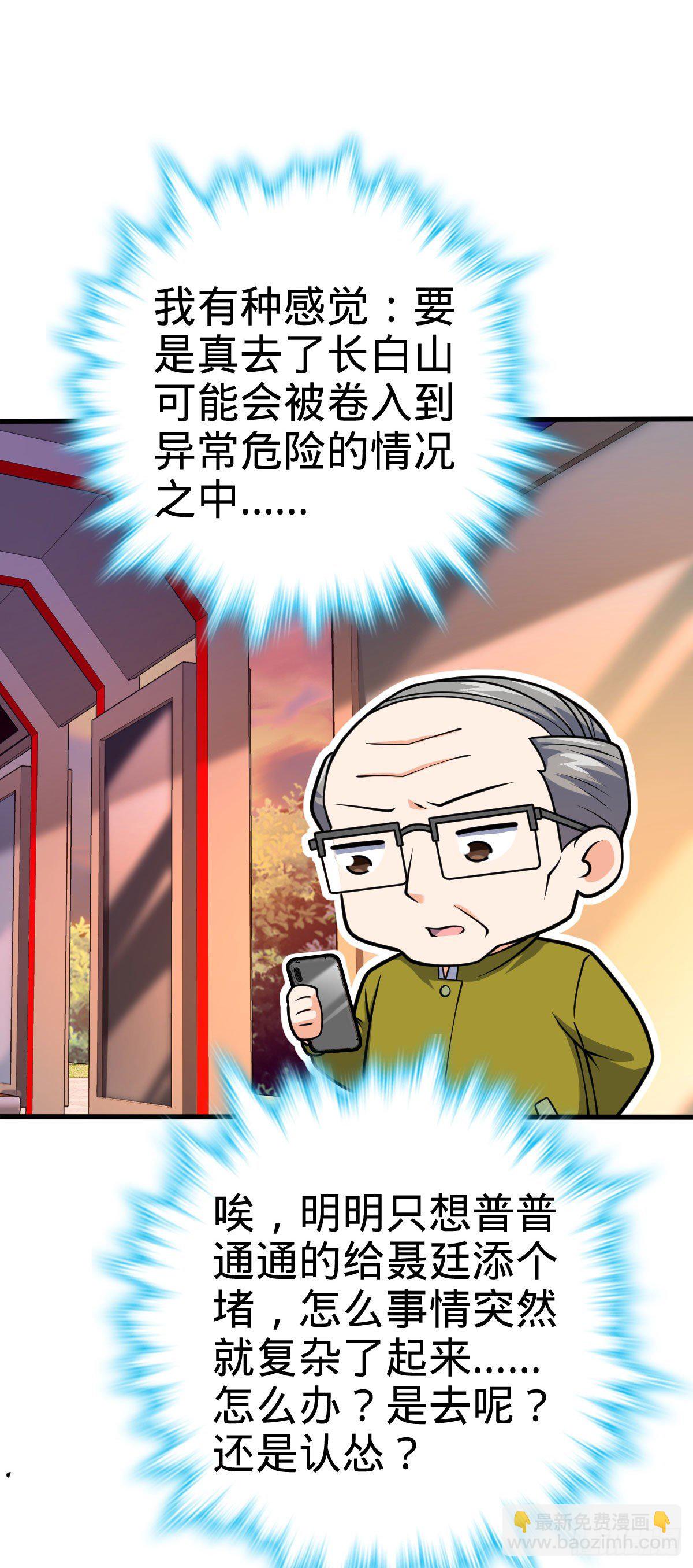 🍼大王饶命 425 蠢蠢欲动 第37页