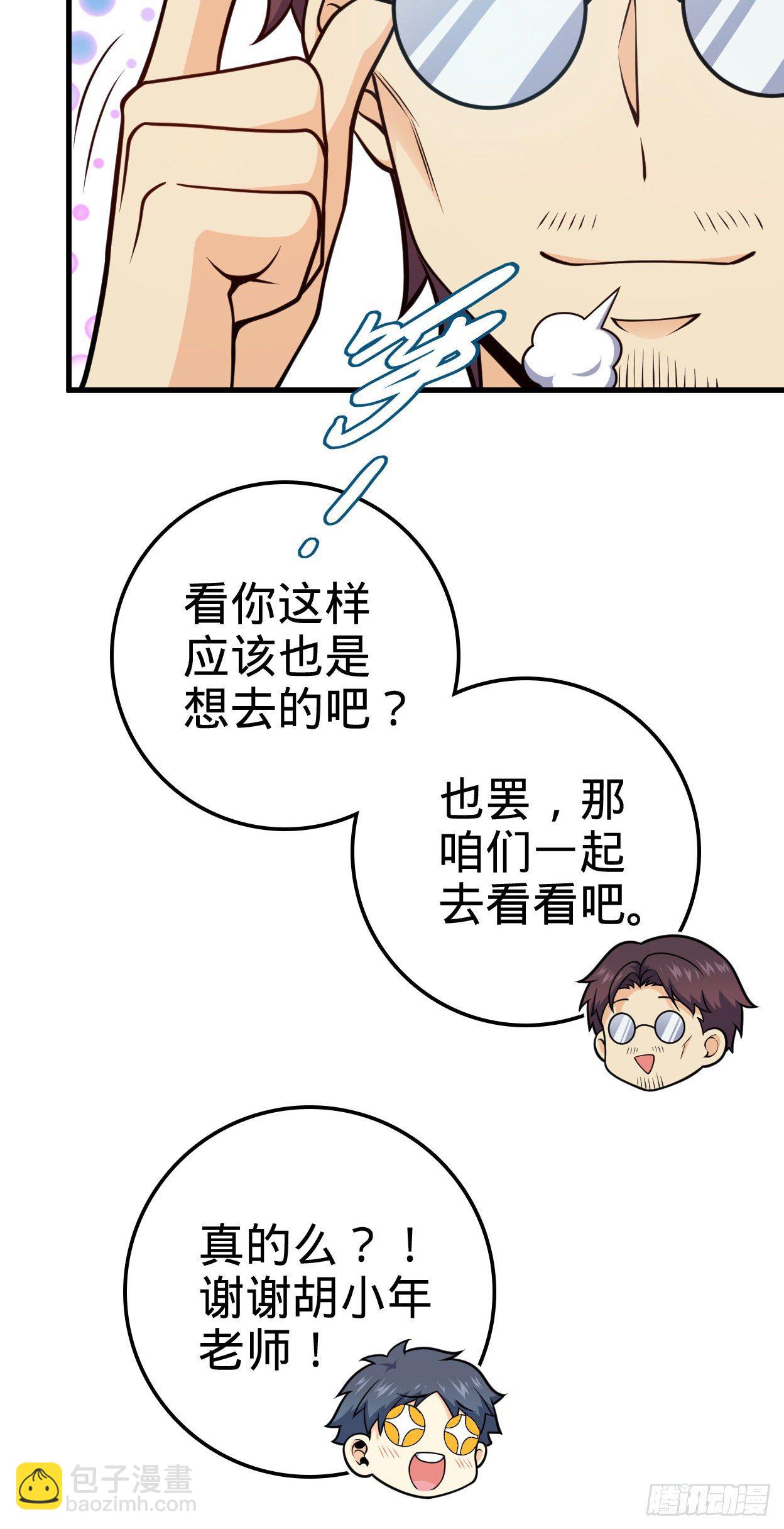 🍼大王饶命 427 一根红绳 第19页