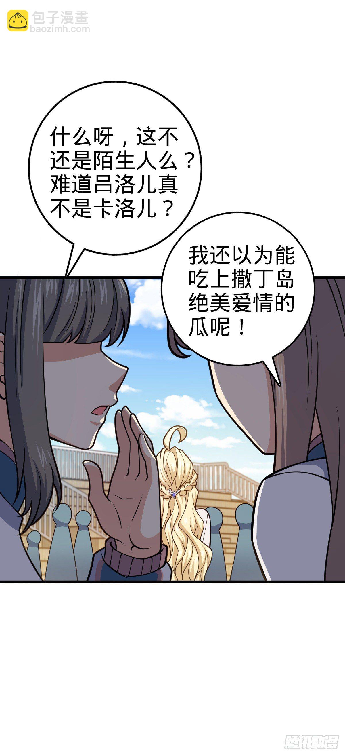 🍼大王饶命 427 一根红绳 第30页