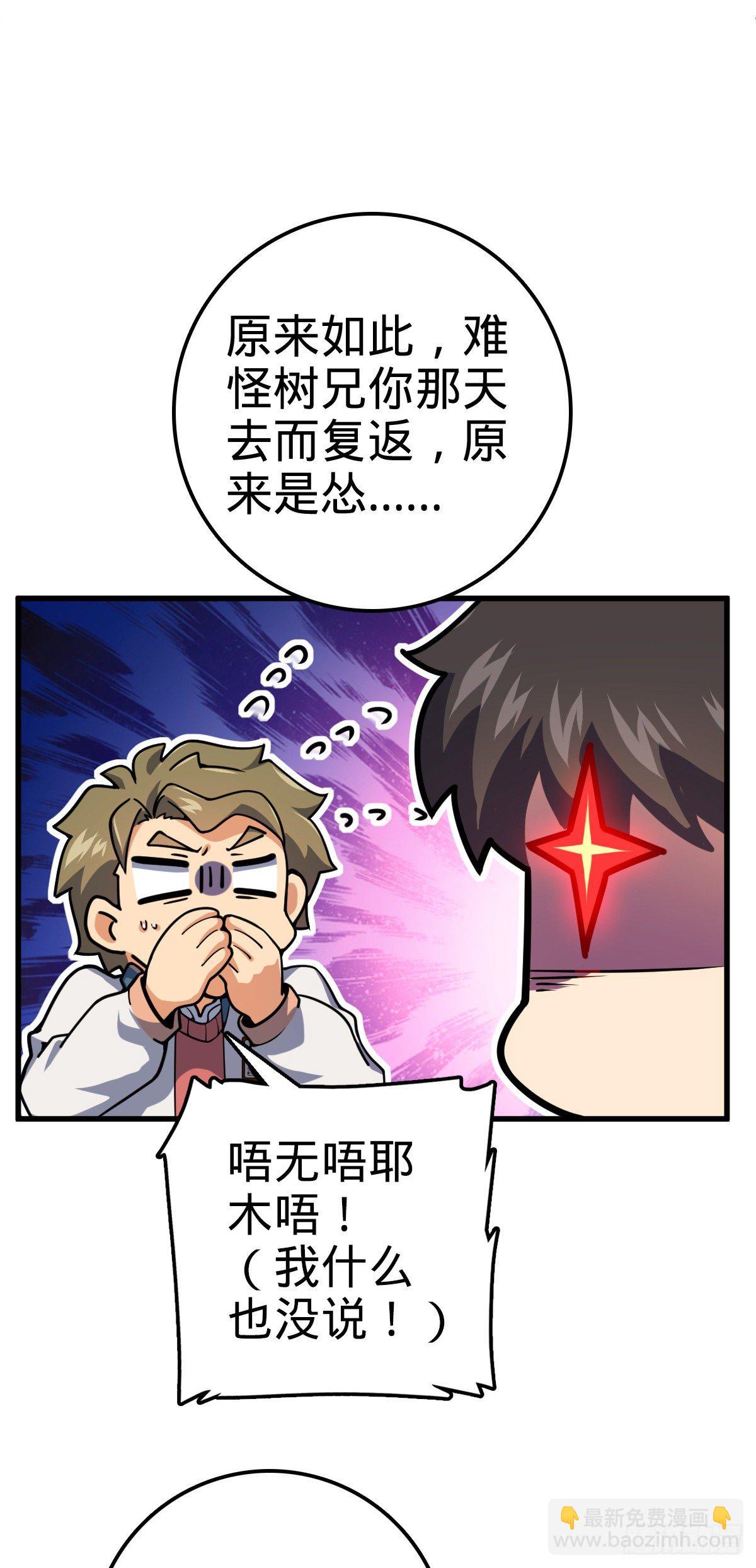 🍼大王饶命 429 重重阴谋 第16页