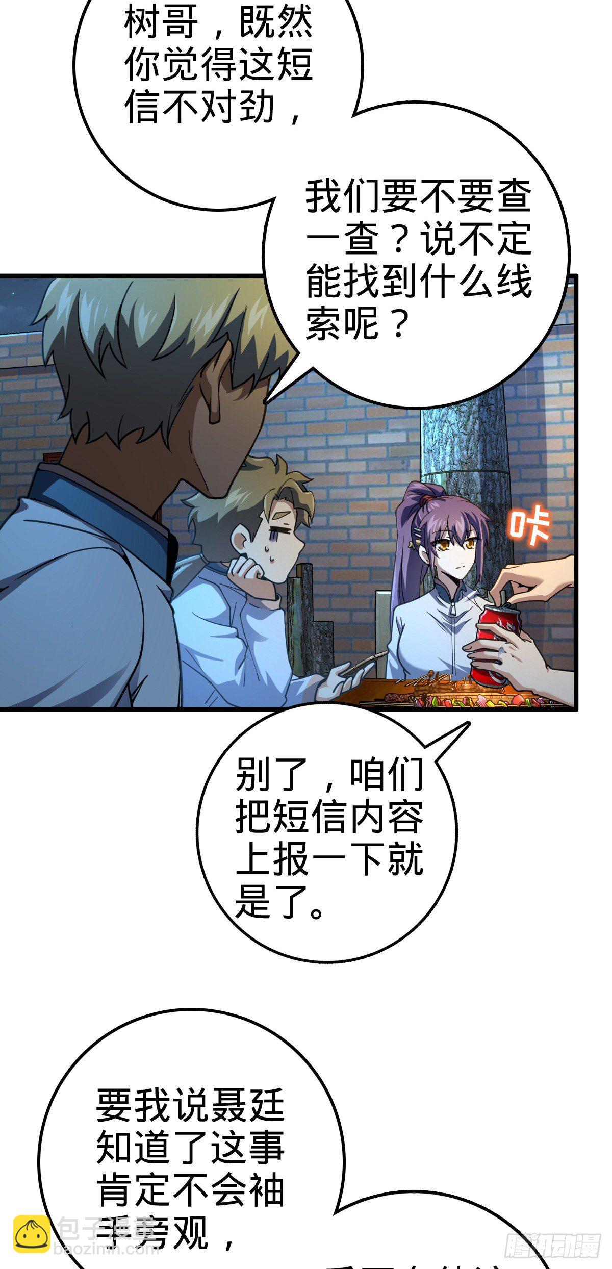 🍼大王饶命 429 重重阴谋 第17页