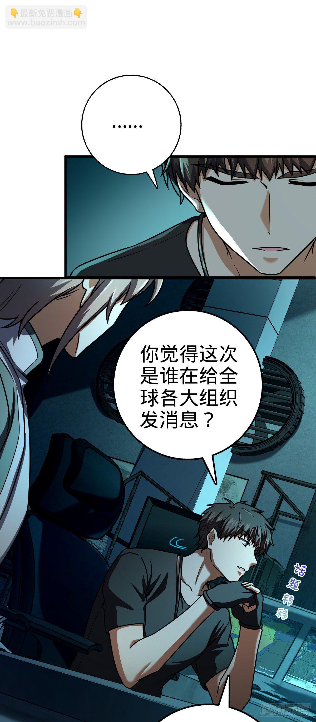 🍼大王饶命 429 重重阴谋 第24页
