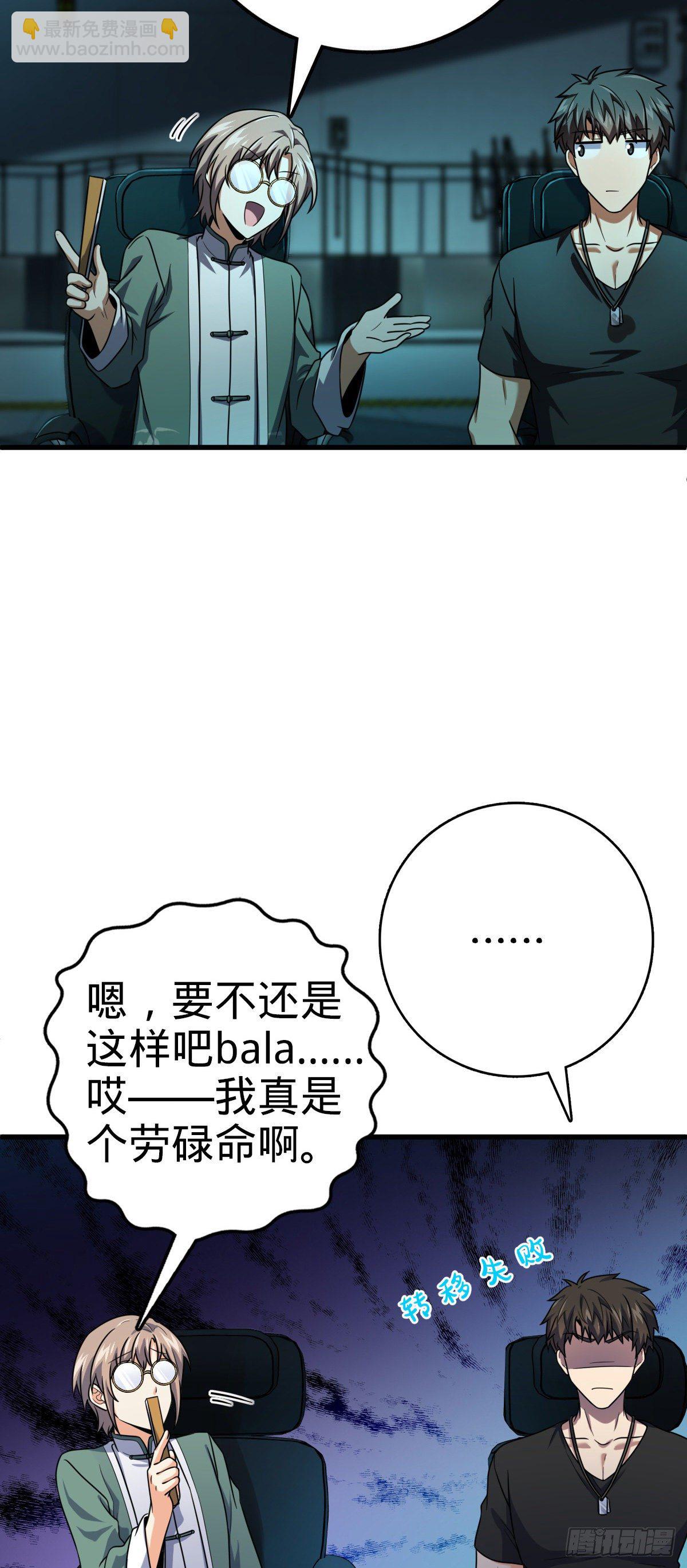 🍼大王饶命 429 重重阴谋 第26页