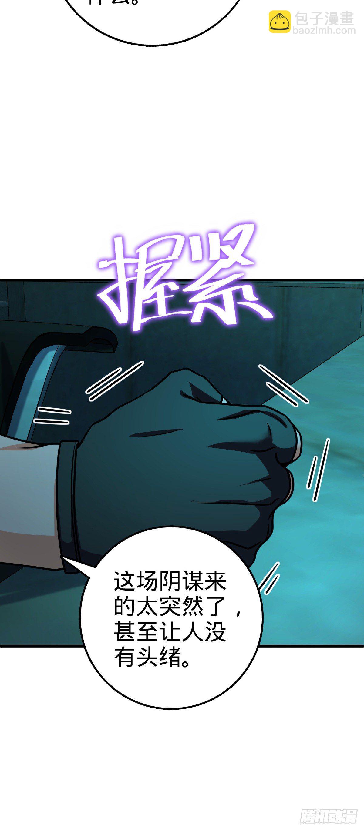 🍼大王饶命 429 重重阴谋 第29页