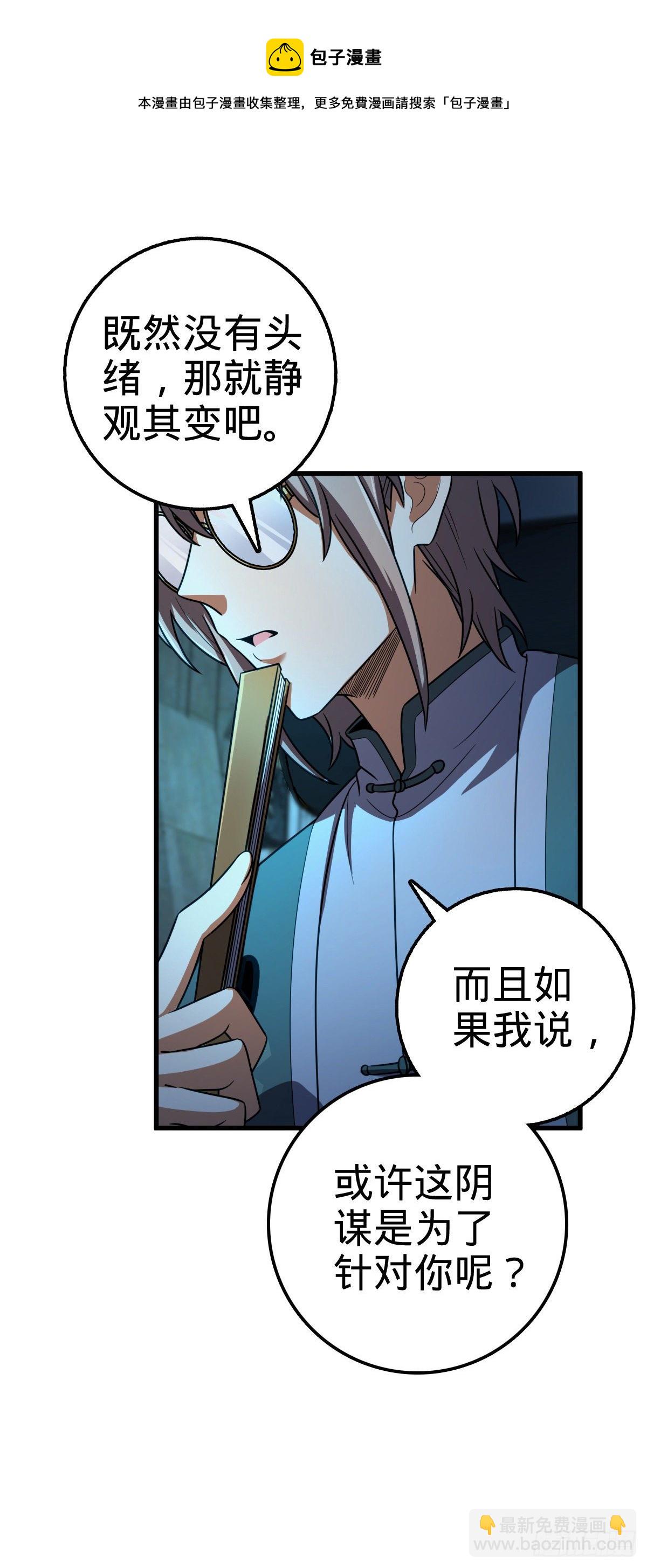 🍼大王饶命 429 重重阴谋 第30页