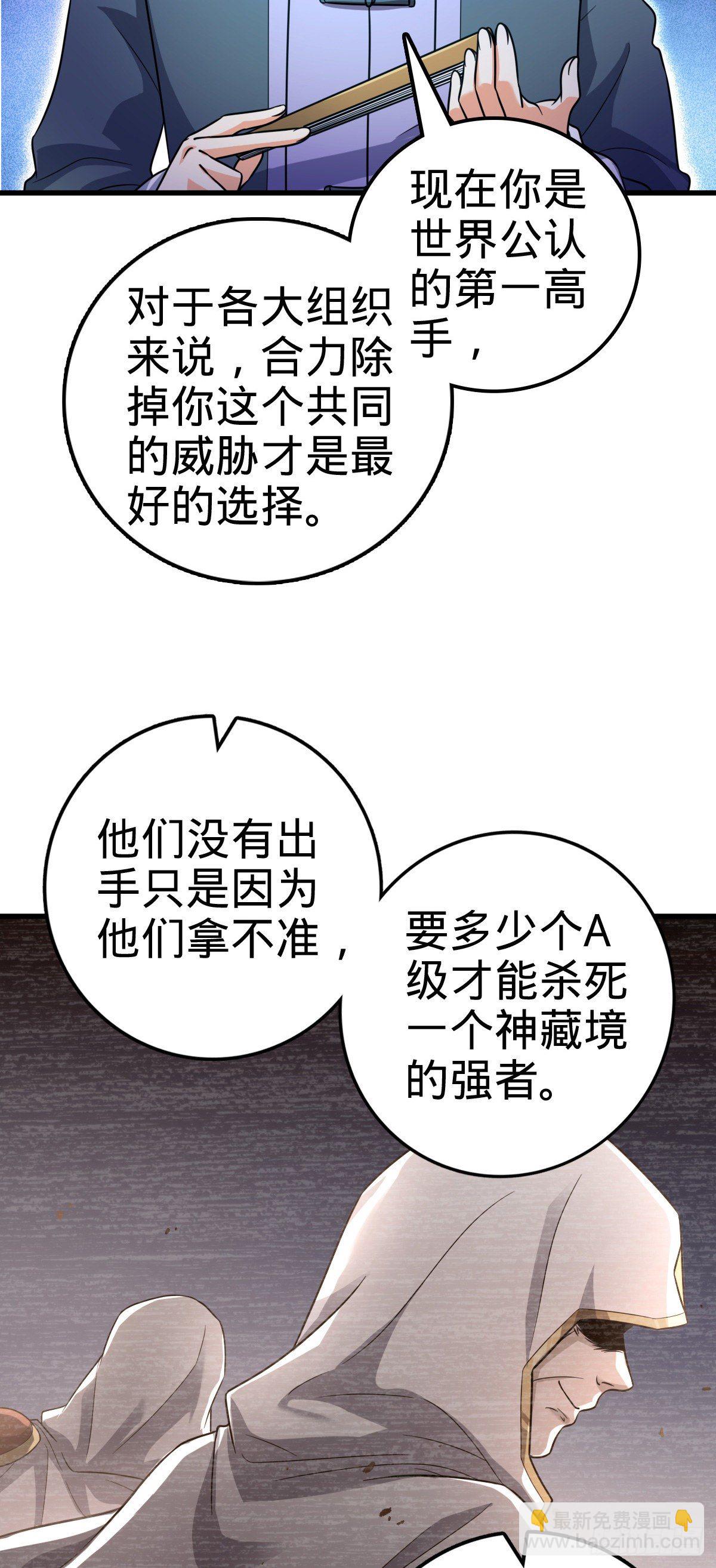 🍼大王饶命 429 重重阴谋 第32页