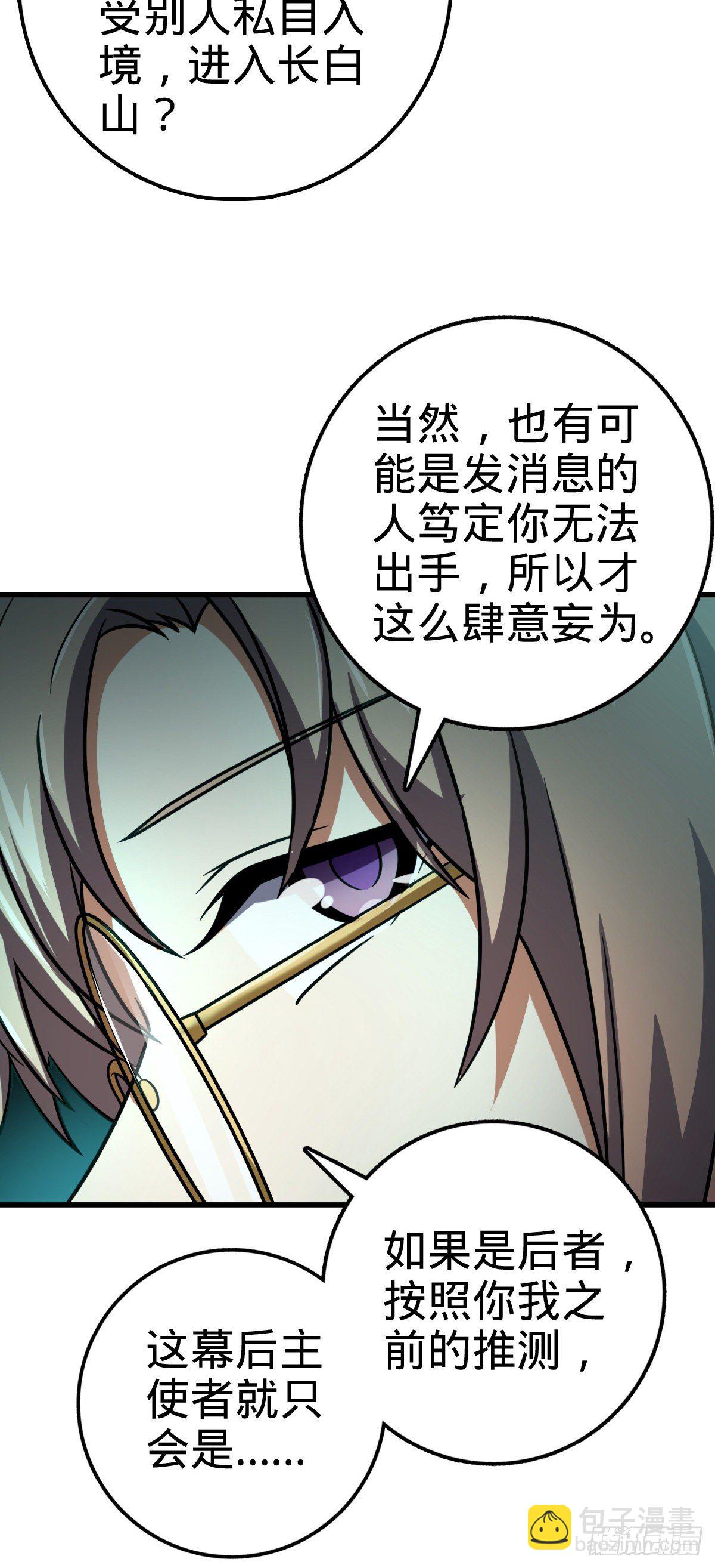 🍼大王饶命 429 重重阴谋 第34页
