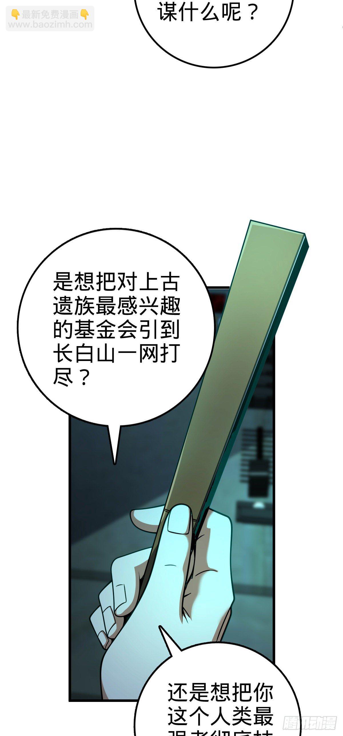 🍼大王饶命 429 重重阴谋 第37页