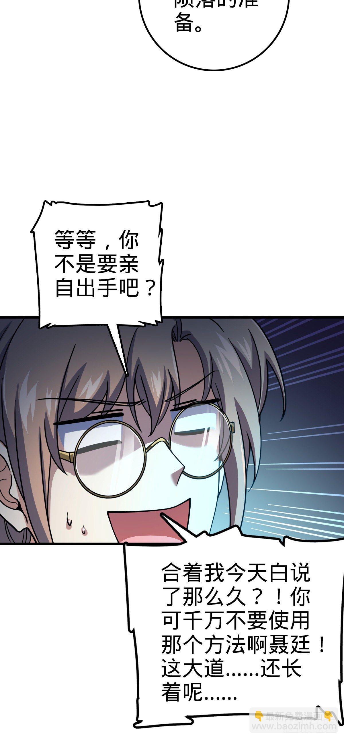 🍼大王饶命 429 重重阴谋 第40页