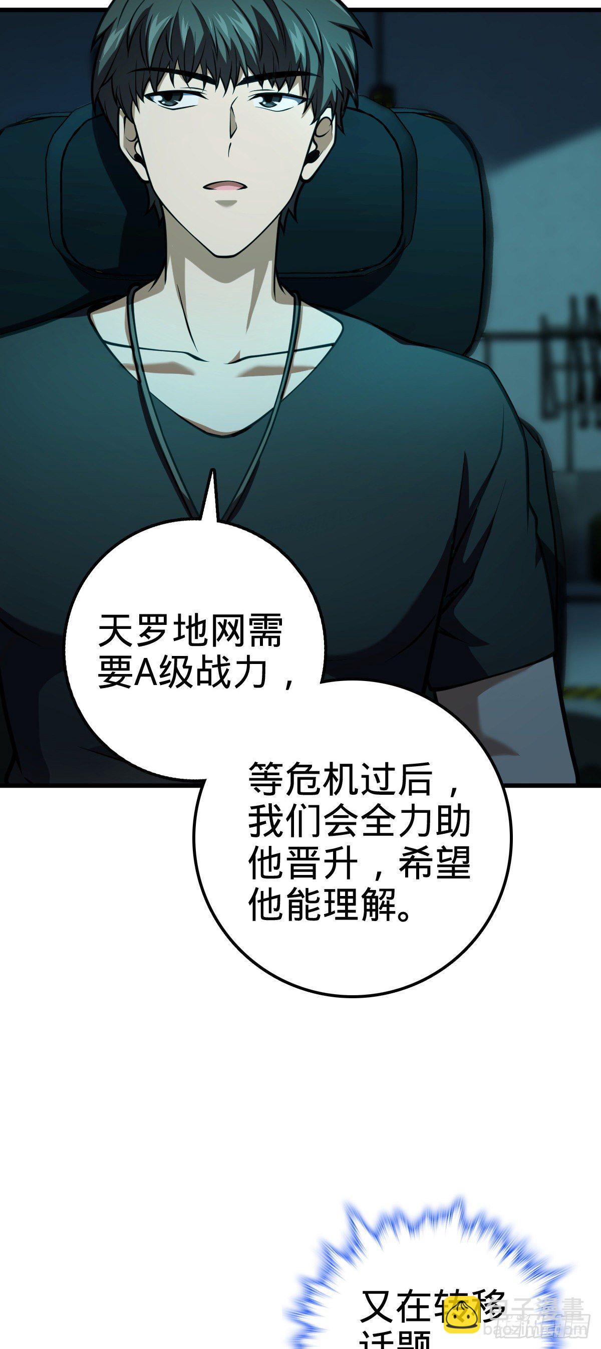 🍼大王饶命 429 重重阴谋 第42页
