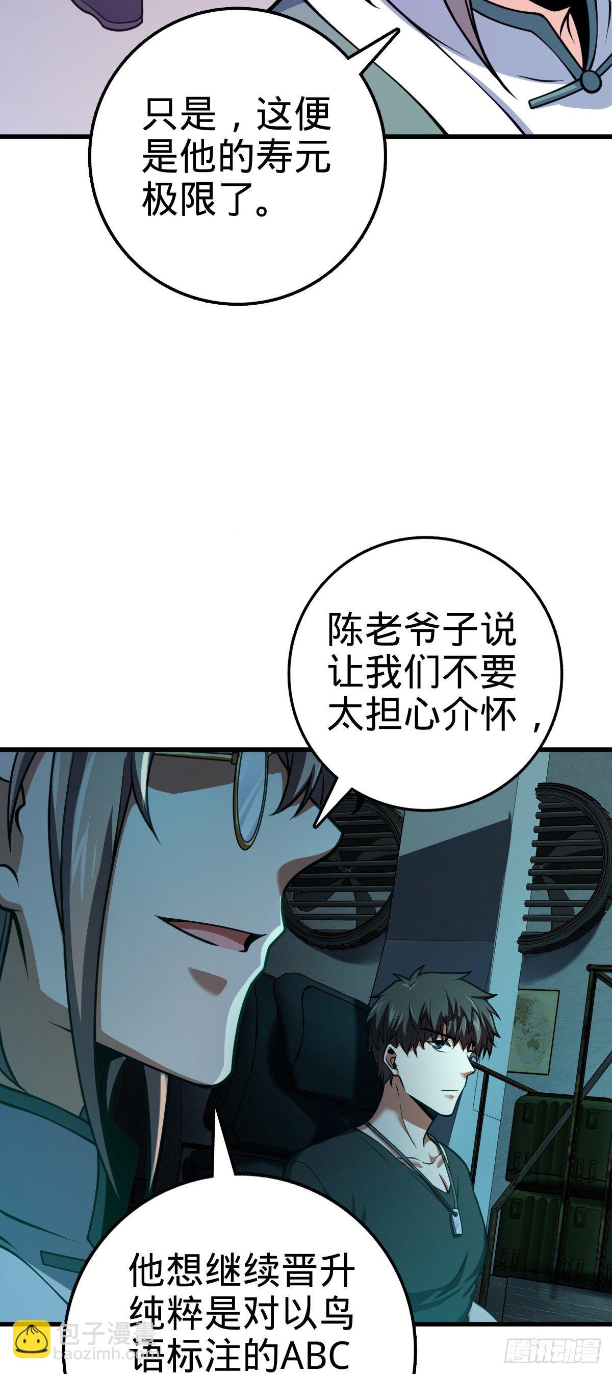 🍼大王饶命 429 重重阴谋 第44页
