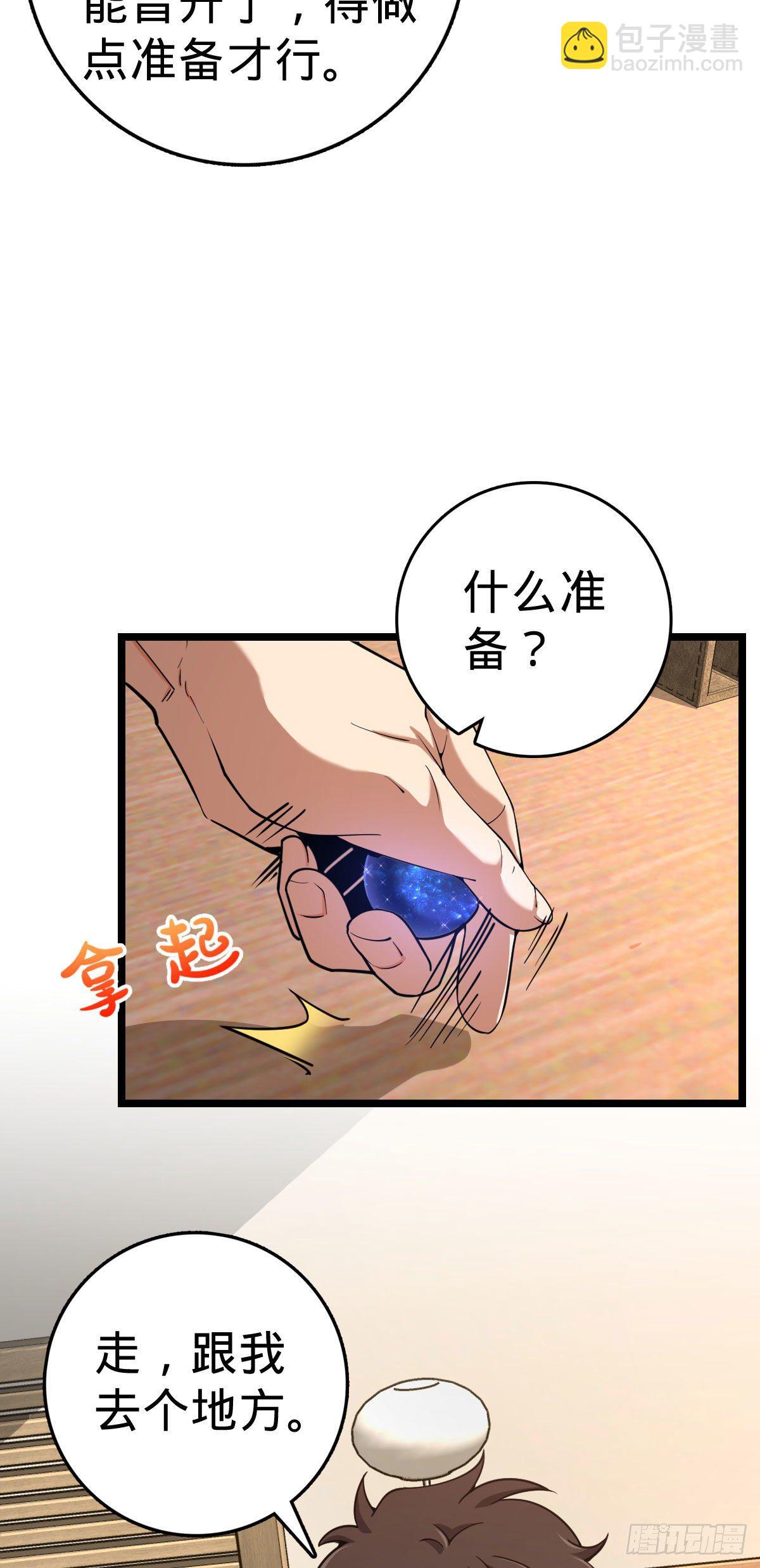 🍼大王饶命 431 天生异象 第27页