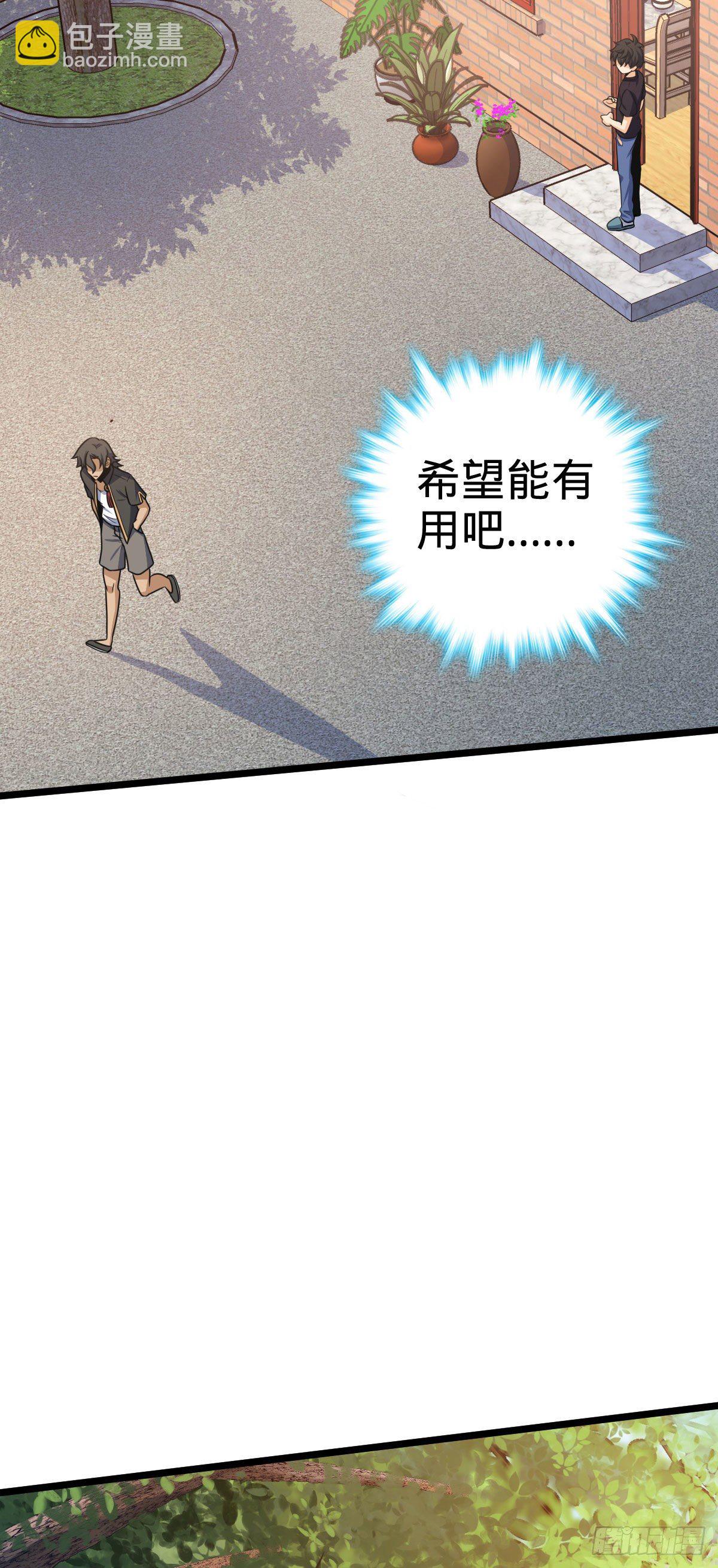 🍼大王饶命 433 网瘾少年风夜明 第21页
