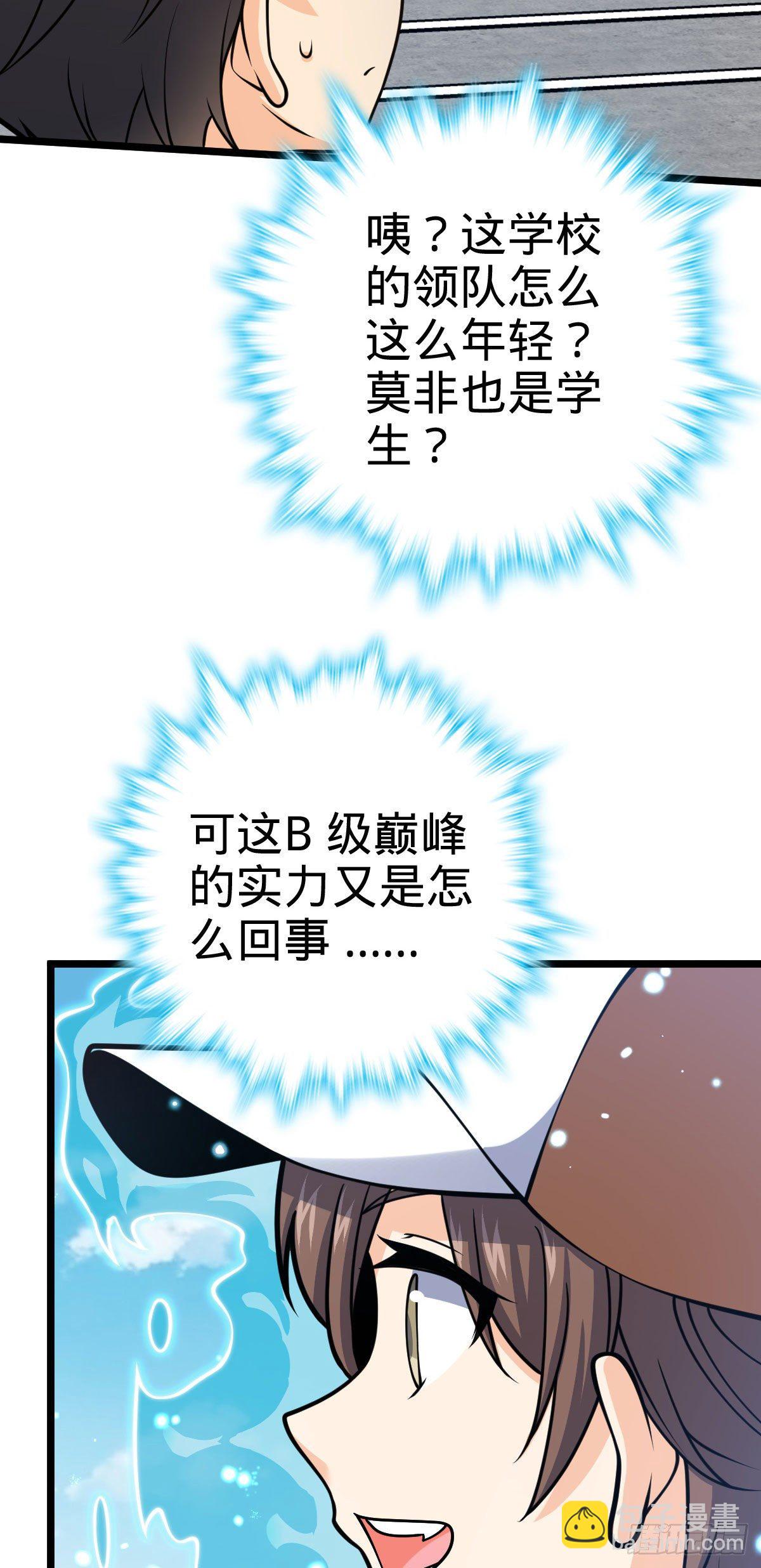 🍼大王饶命 433 网瘾少年风夜明 第30页