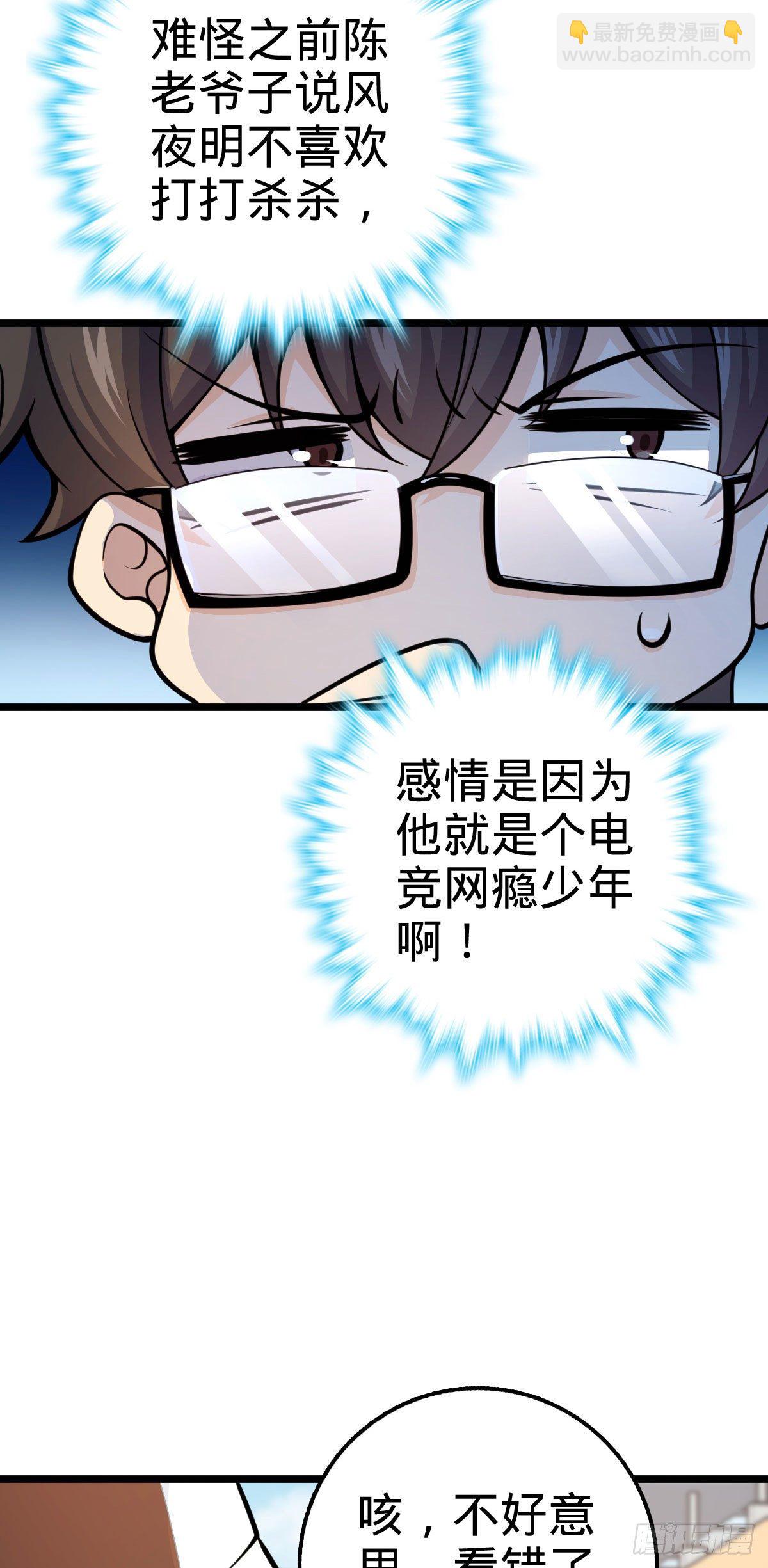 🍼大王饶命 433 网瘾少年风夜明 第36页
