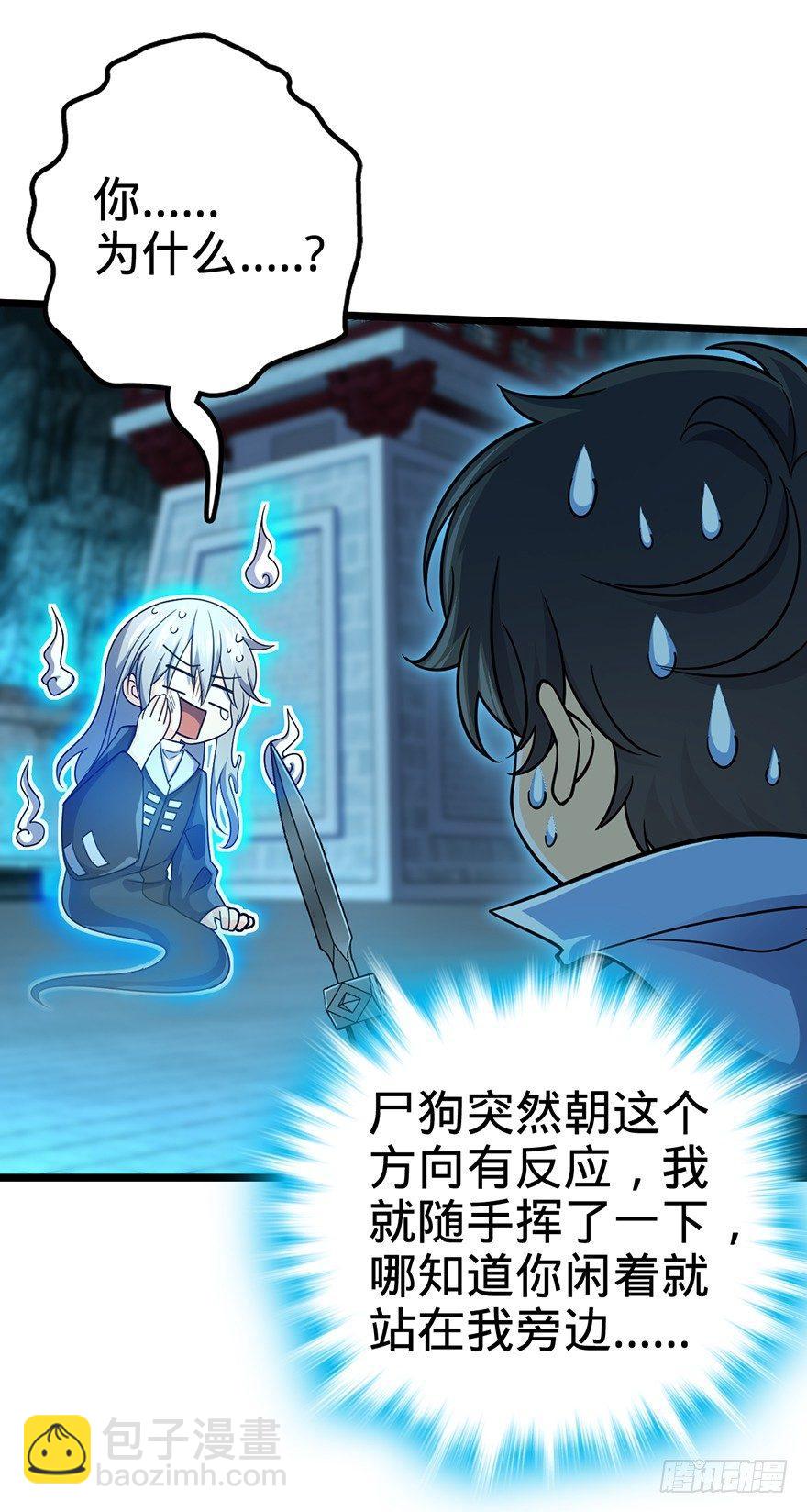 🍼大王饶命 44 指哪打哪？ 第27页