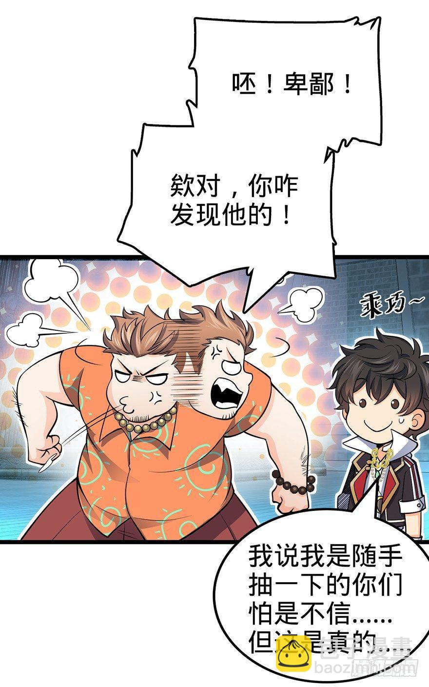 🍼大王饶命 44 指哪打哪？ 第30页