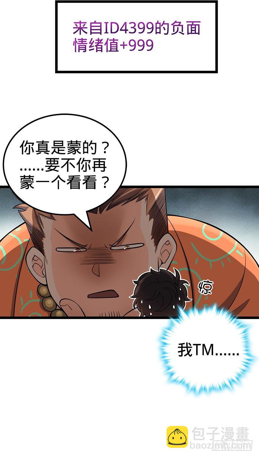 🍼大王饶命 44 指哪打哪？ 第31页