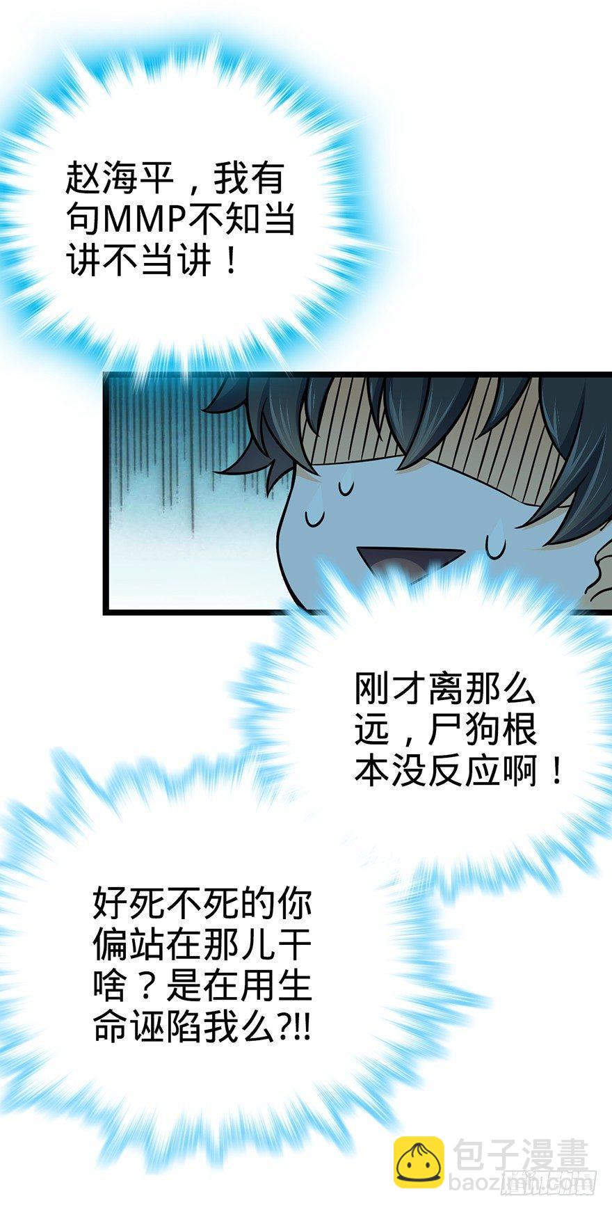 🍼大王饶命 44 指哪打哪？ 第37页