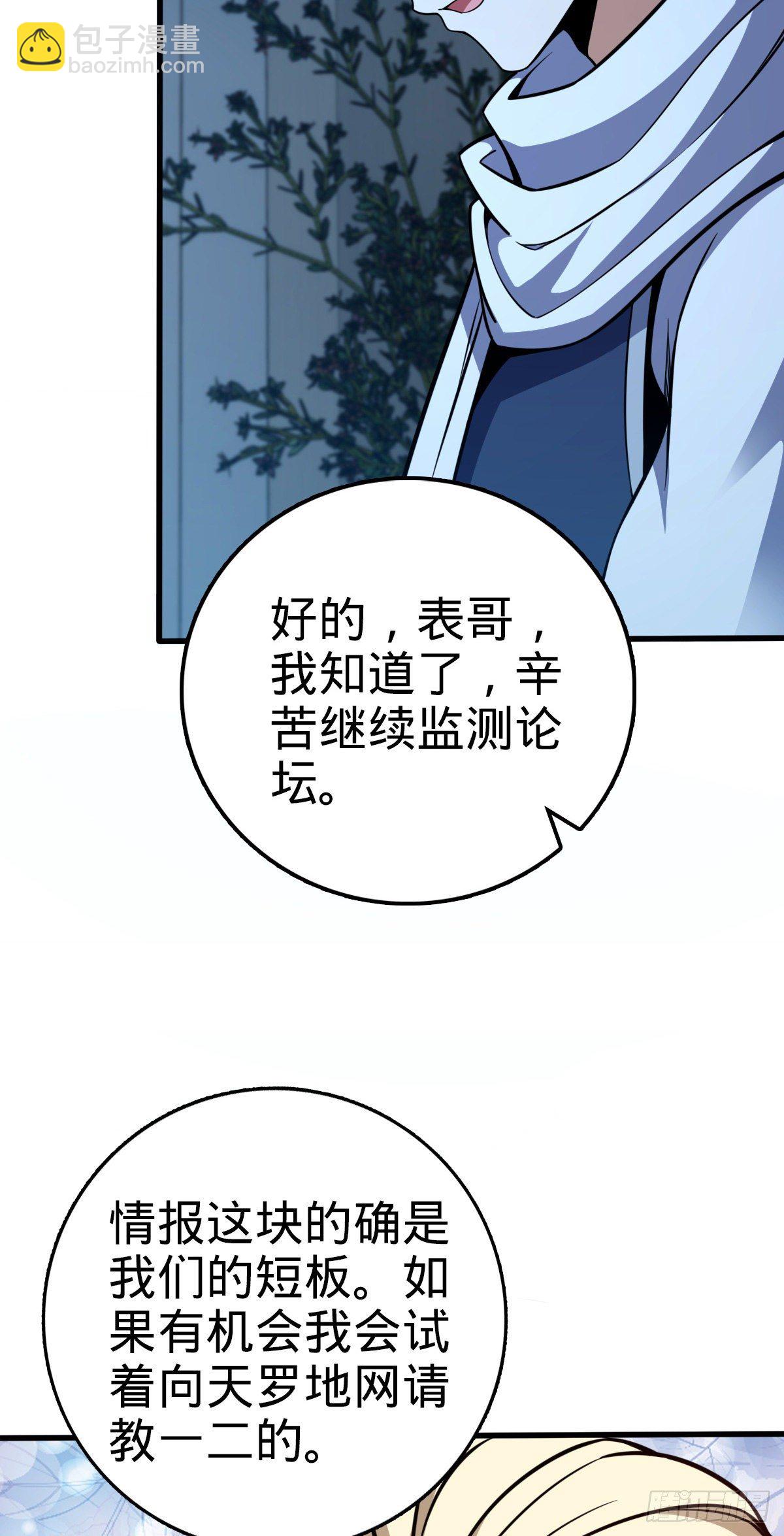 🍼大王饶命 435 剑阁新道路！ 第14页