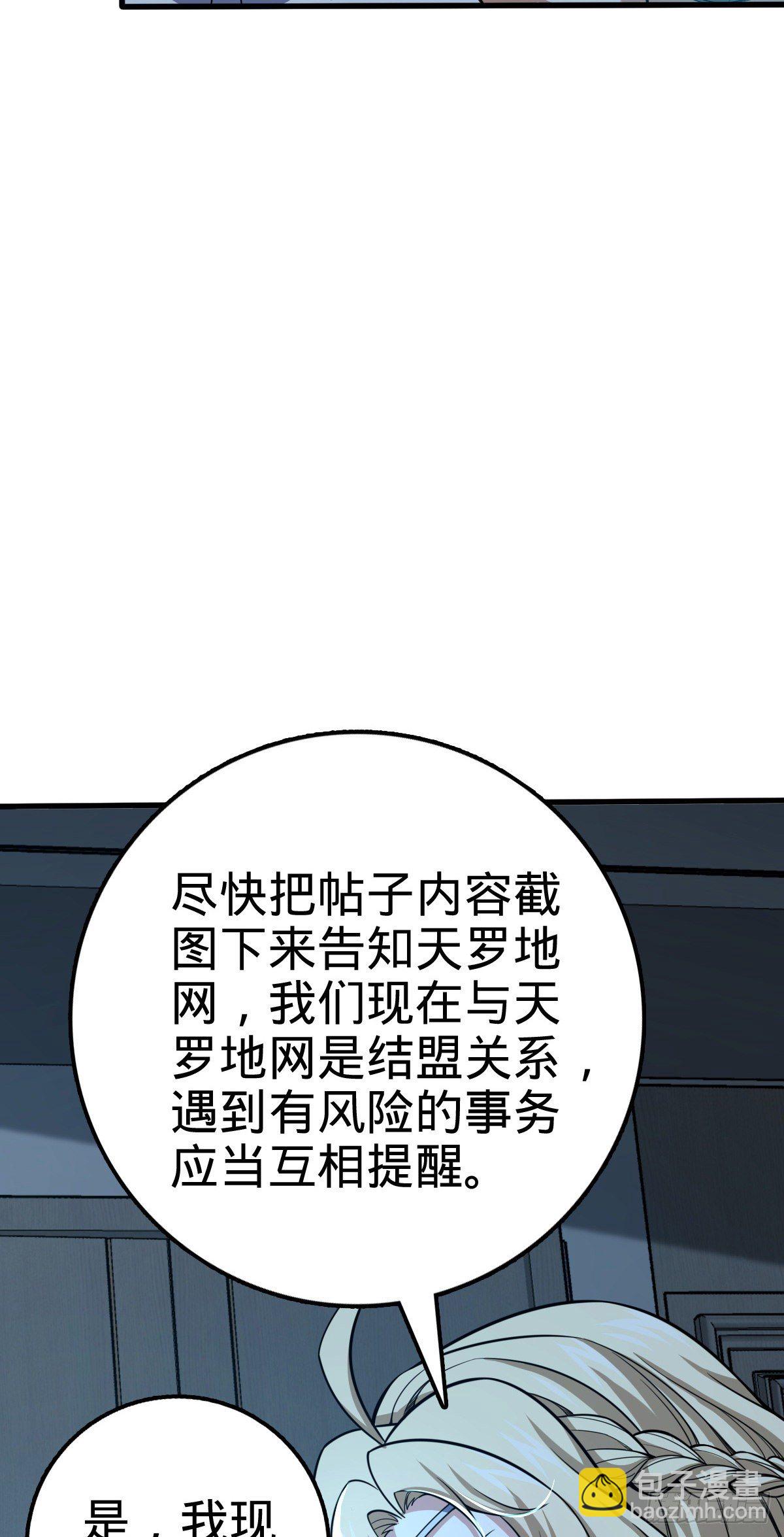 🍼大王饶命 435 剑阁新道路！ 第19页
