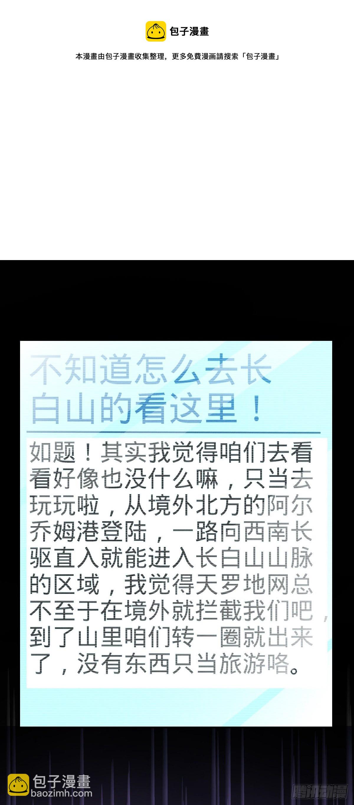 🍼大王饶命 435 剑阁新道路！ 第21页