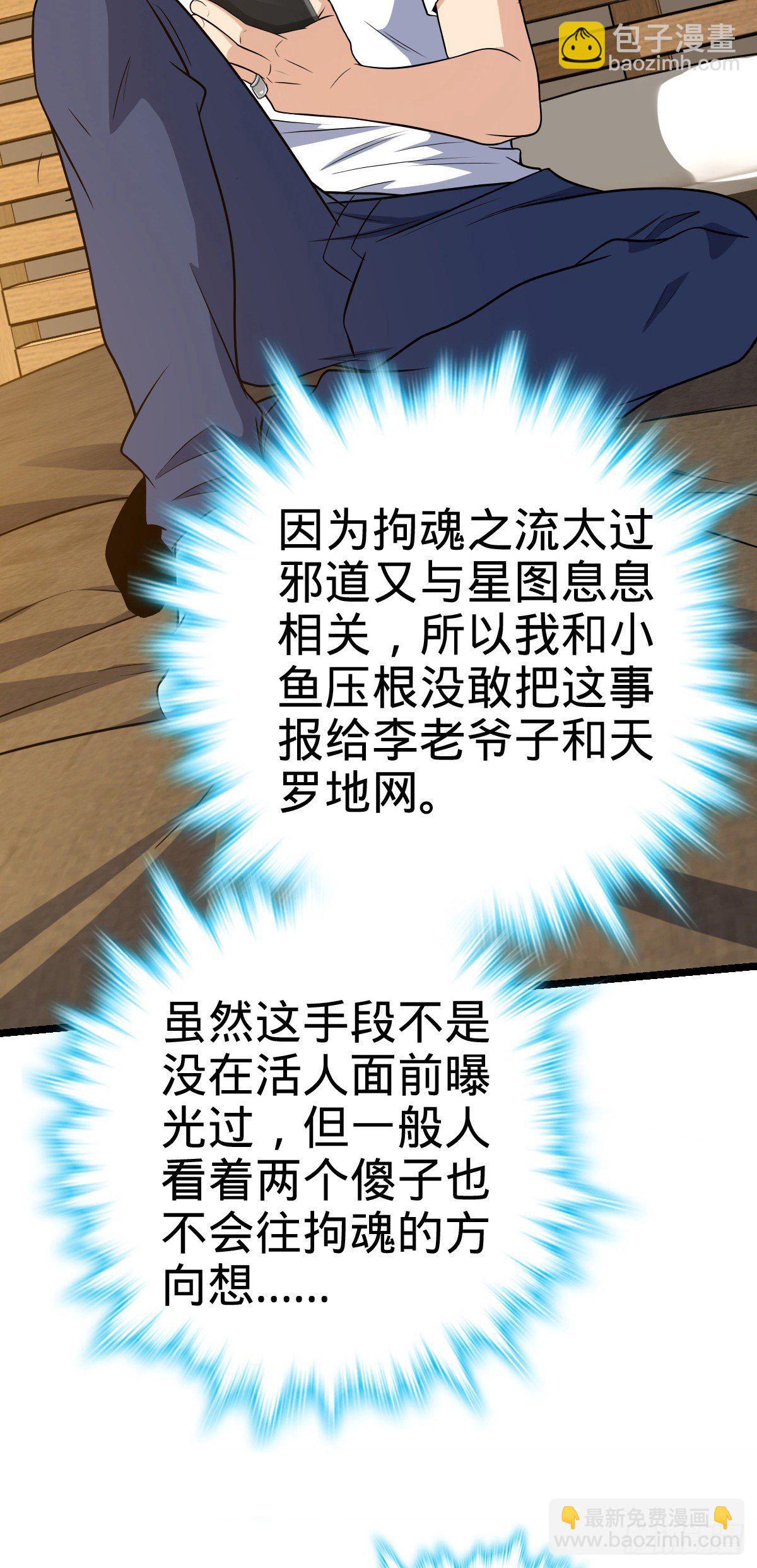 🍼大王饶命 437 棋局 第23页