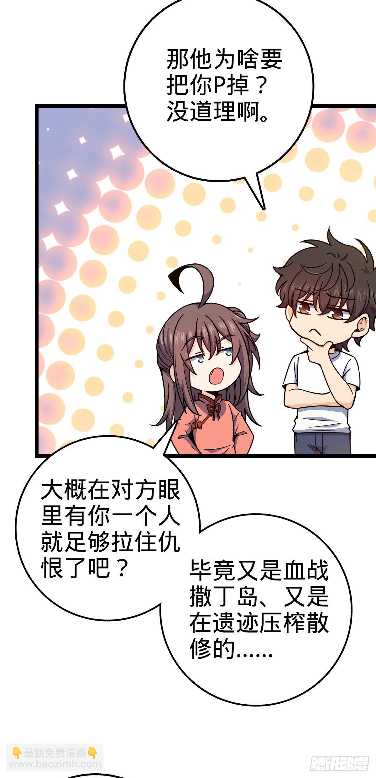 🍼大王饶命 437 棋局 第39页