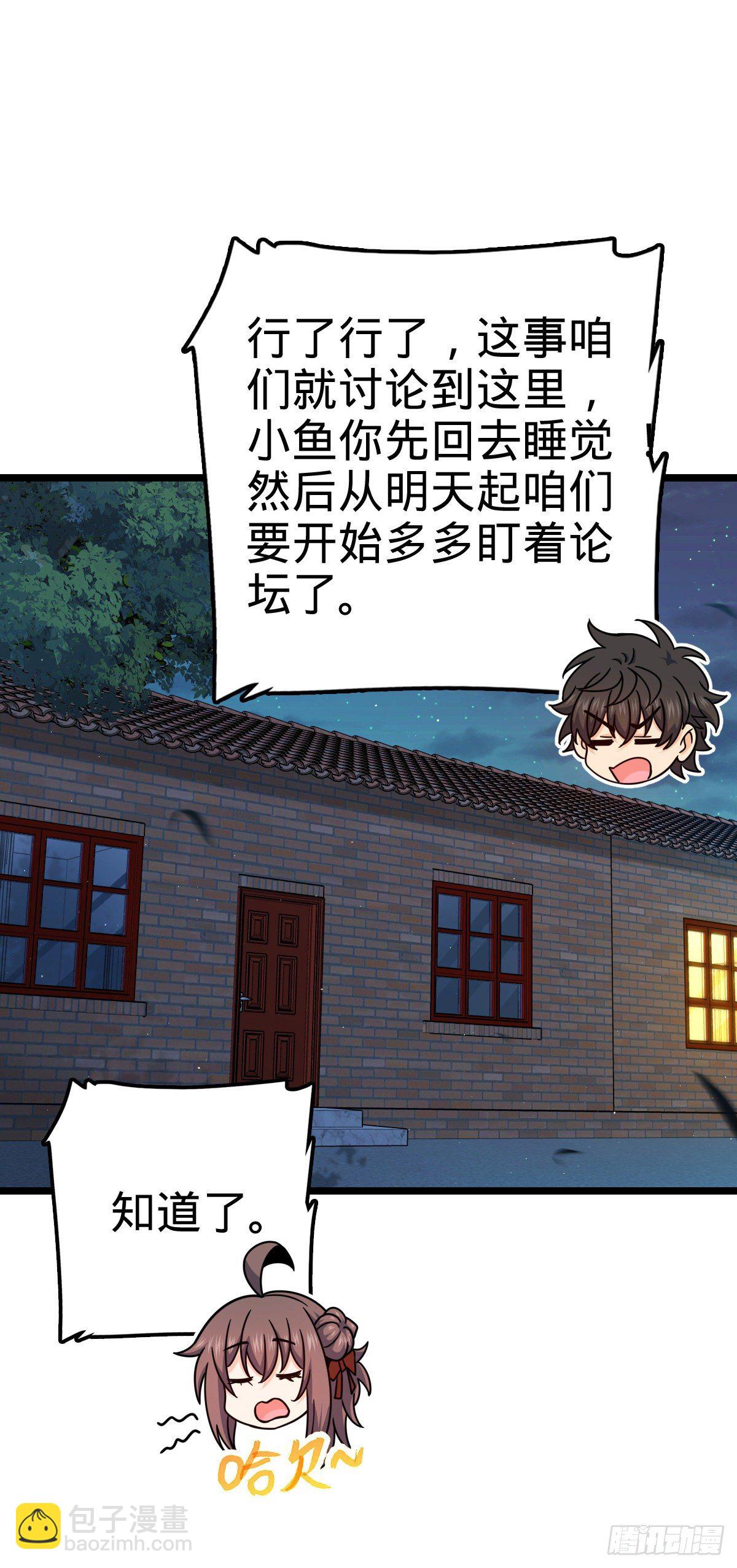 🍼大王饶命 437 棋局 第46页