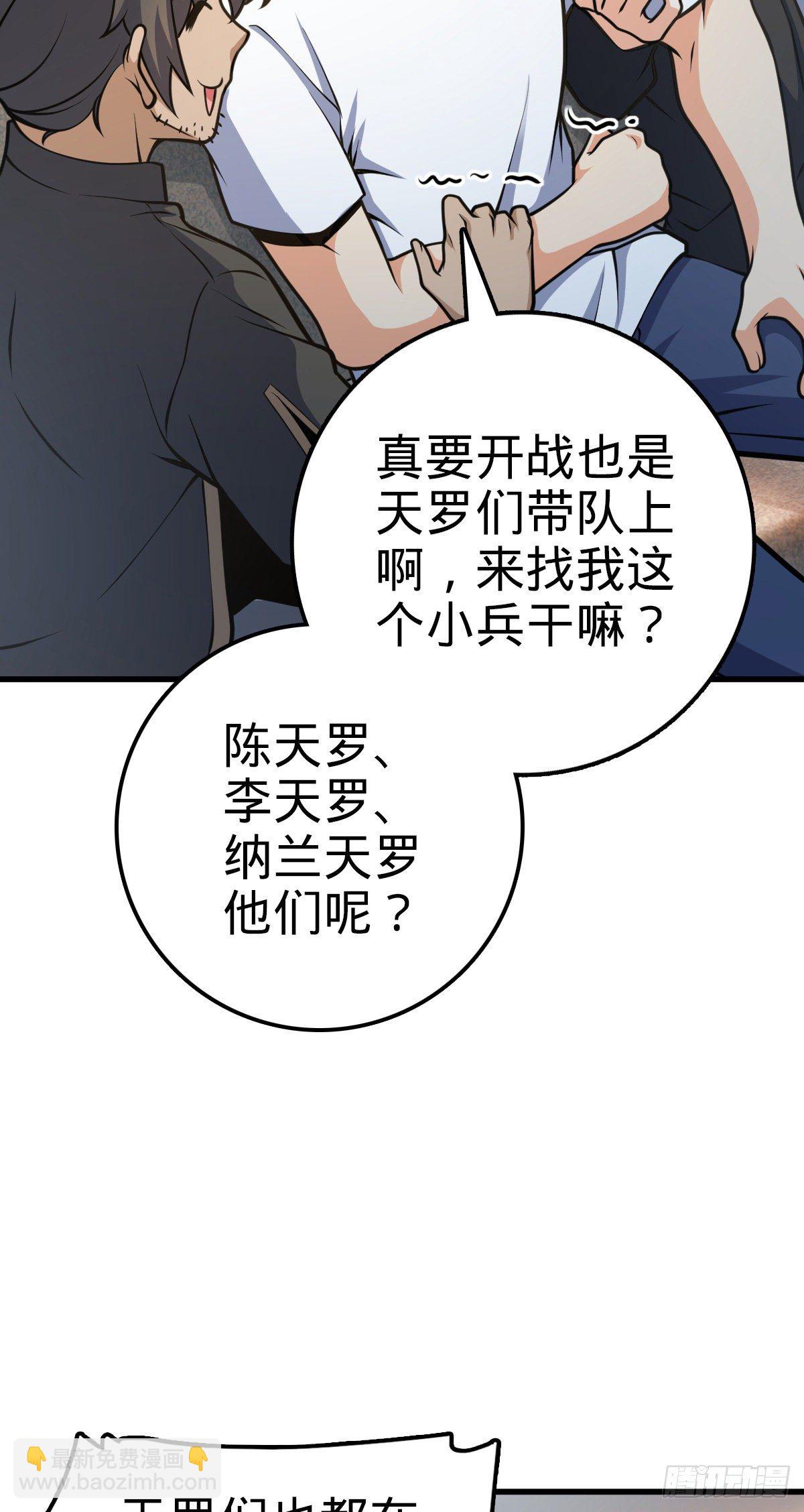 🍼大王饶命 439 峡谷之下，刀阵杀人 第3页