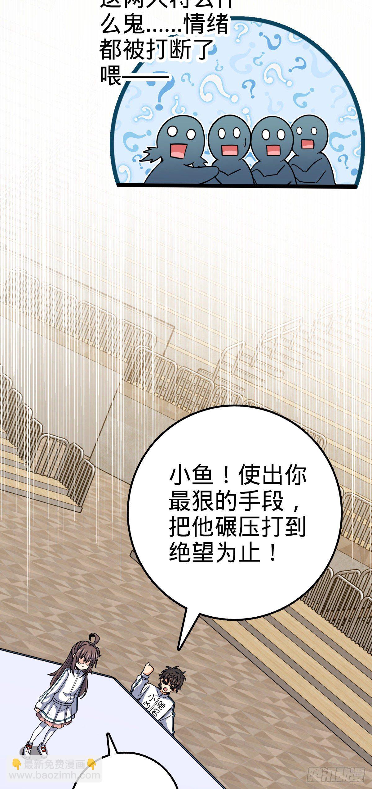 🍼大王饶命 441 致胜招式 第23页