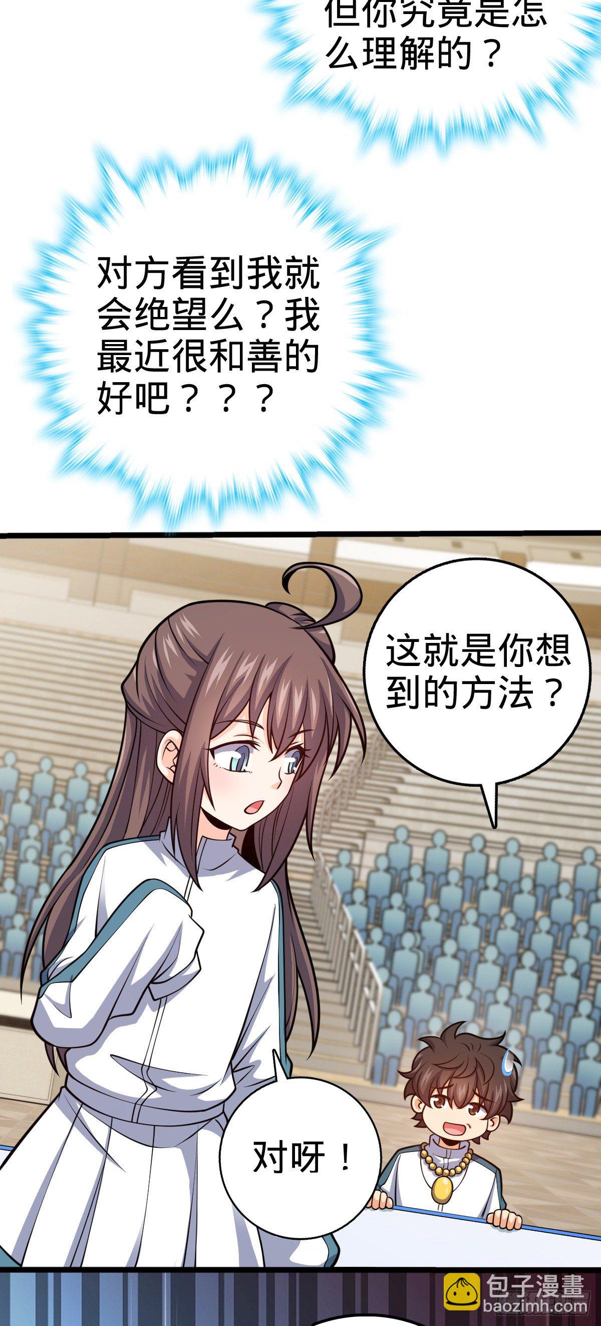 🍼大王饶命 441 致胜招式 第44页