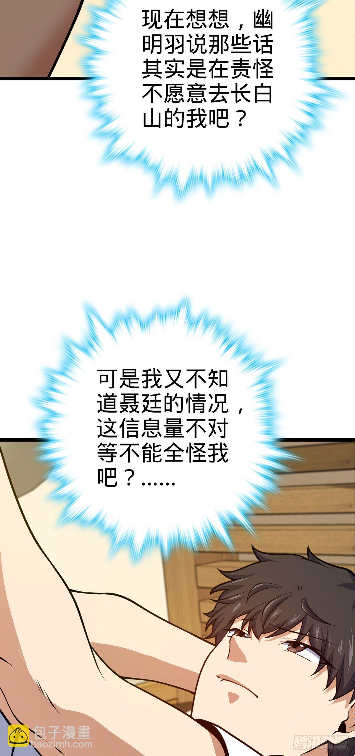 🍼大王饶命 443 酷吏幽明羽 第46页