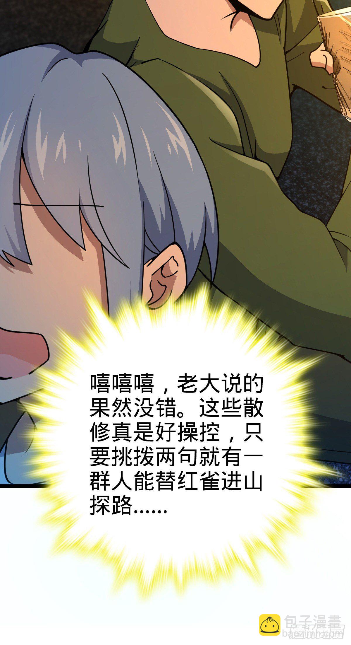 🍼大王饶命 443 酷吏幽明羽 第6页