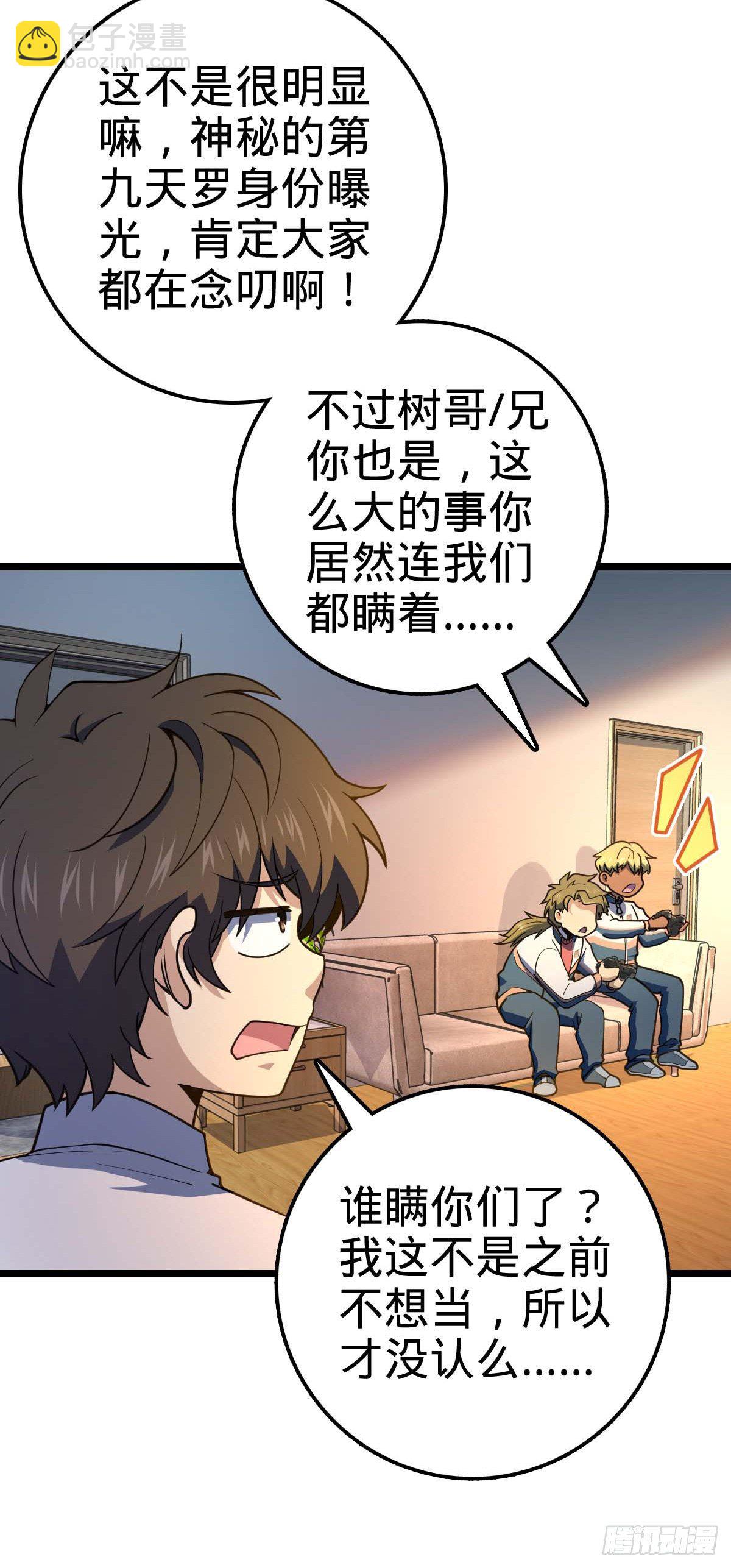 🍼大王饶命 445 走进黑暗 第20页