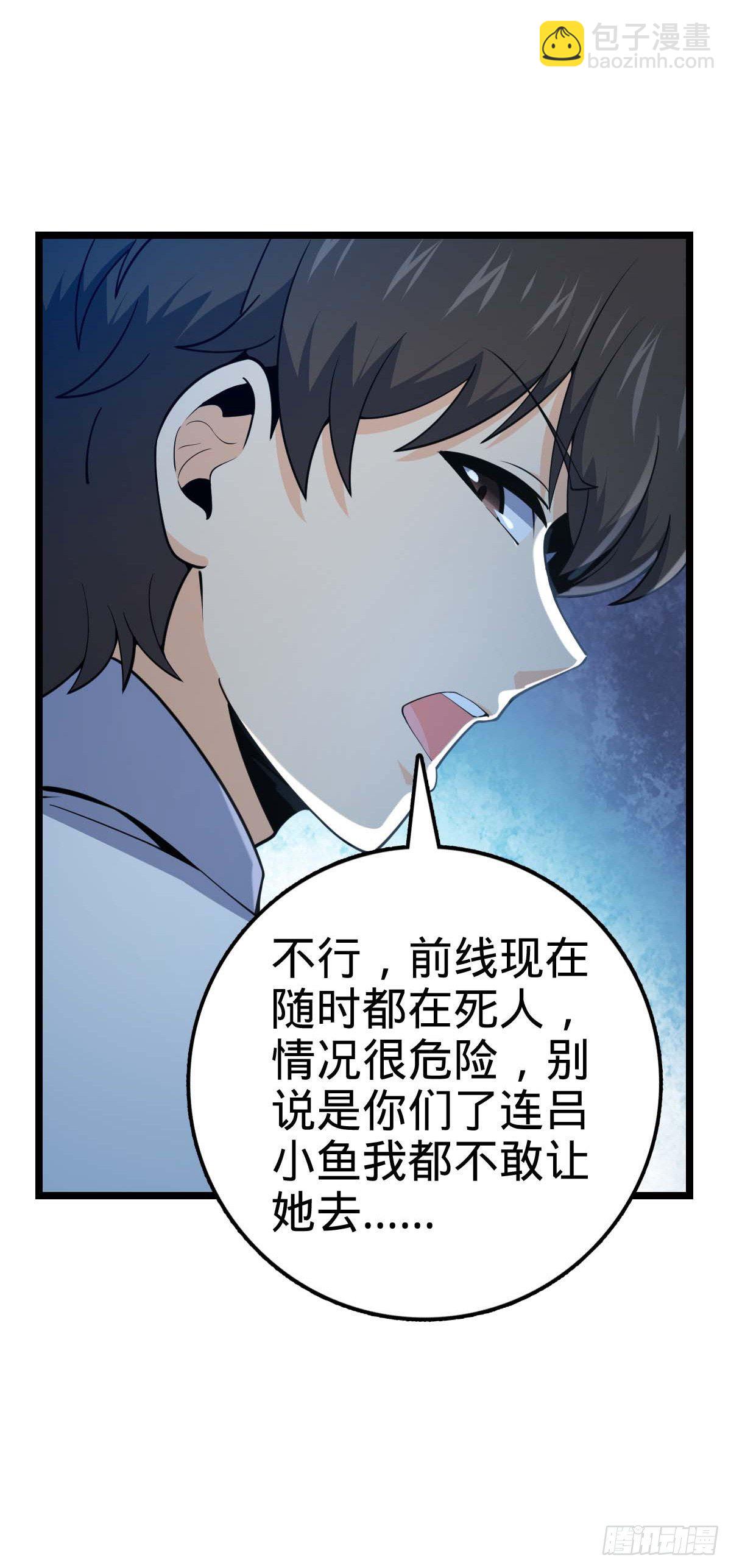 🍼大王饶命 445 走进黑暗 第23页