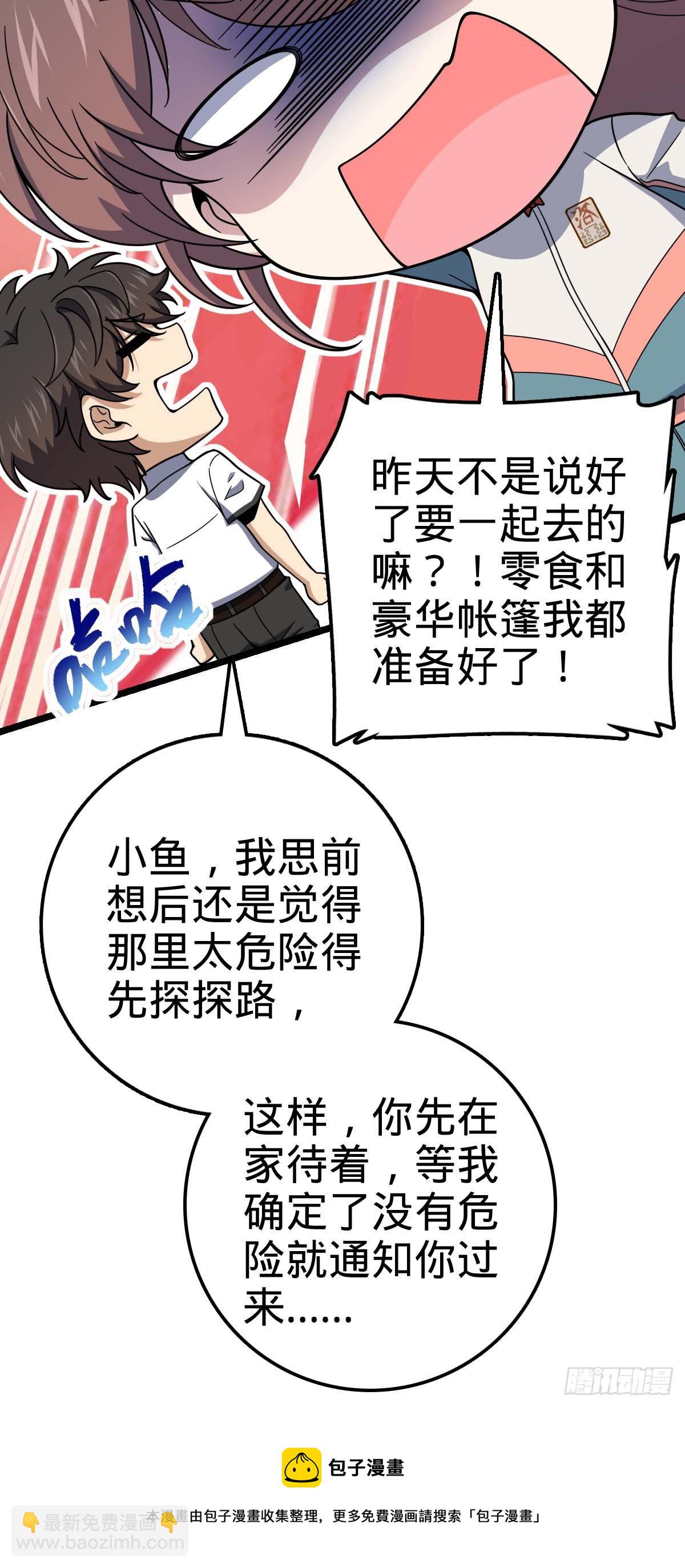 🍼大王饶命 445 走进黑暗 第29页