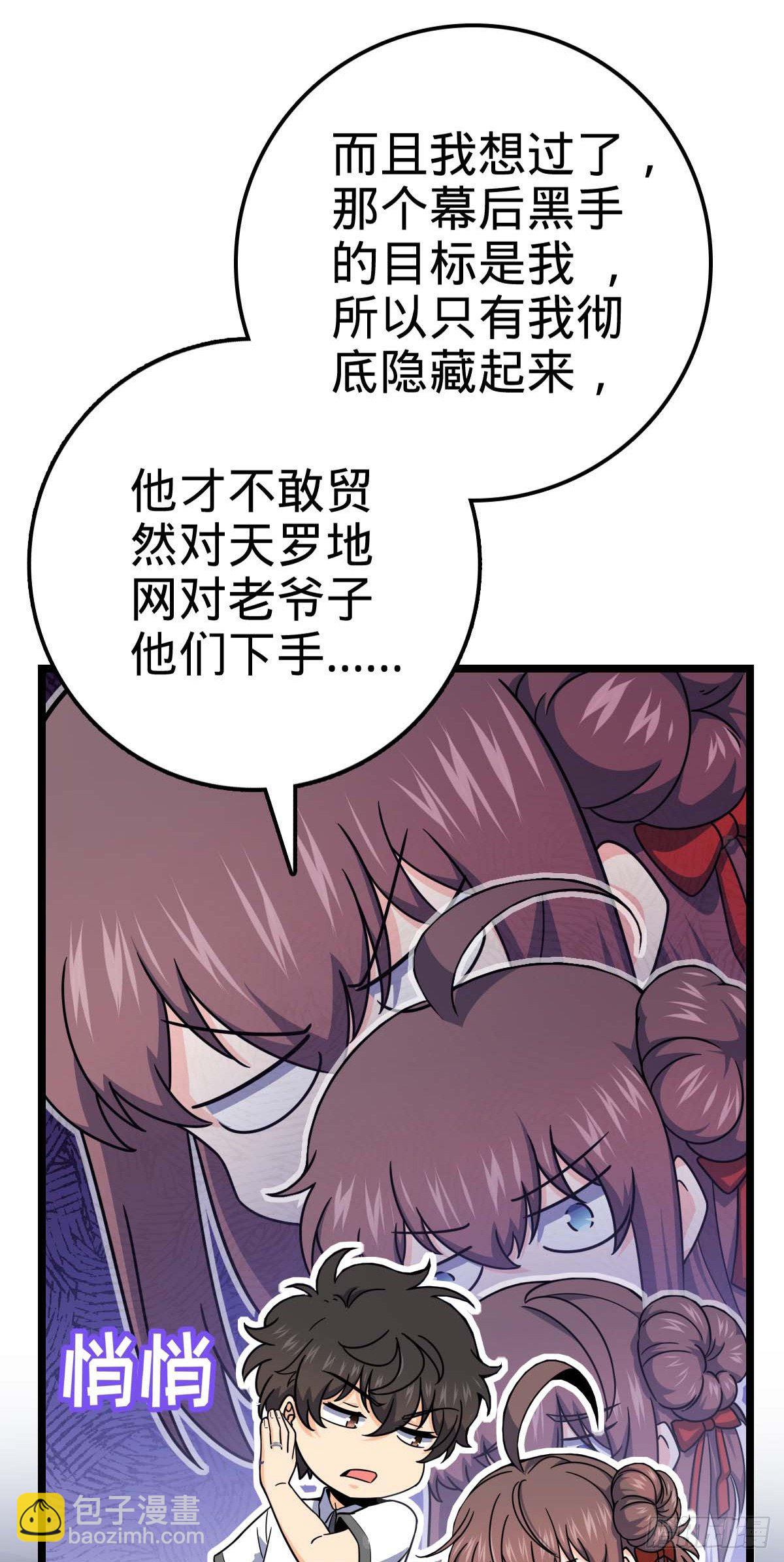 🍼大王饶命 445 走进黑暗 第30页
