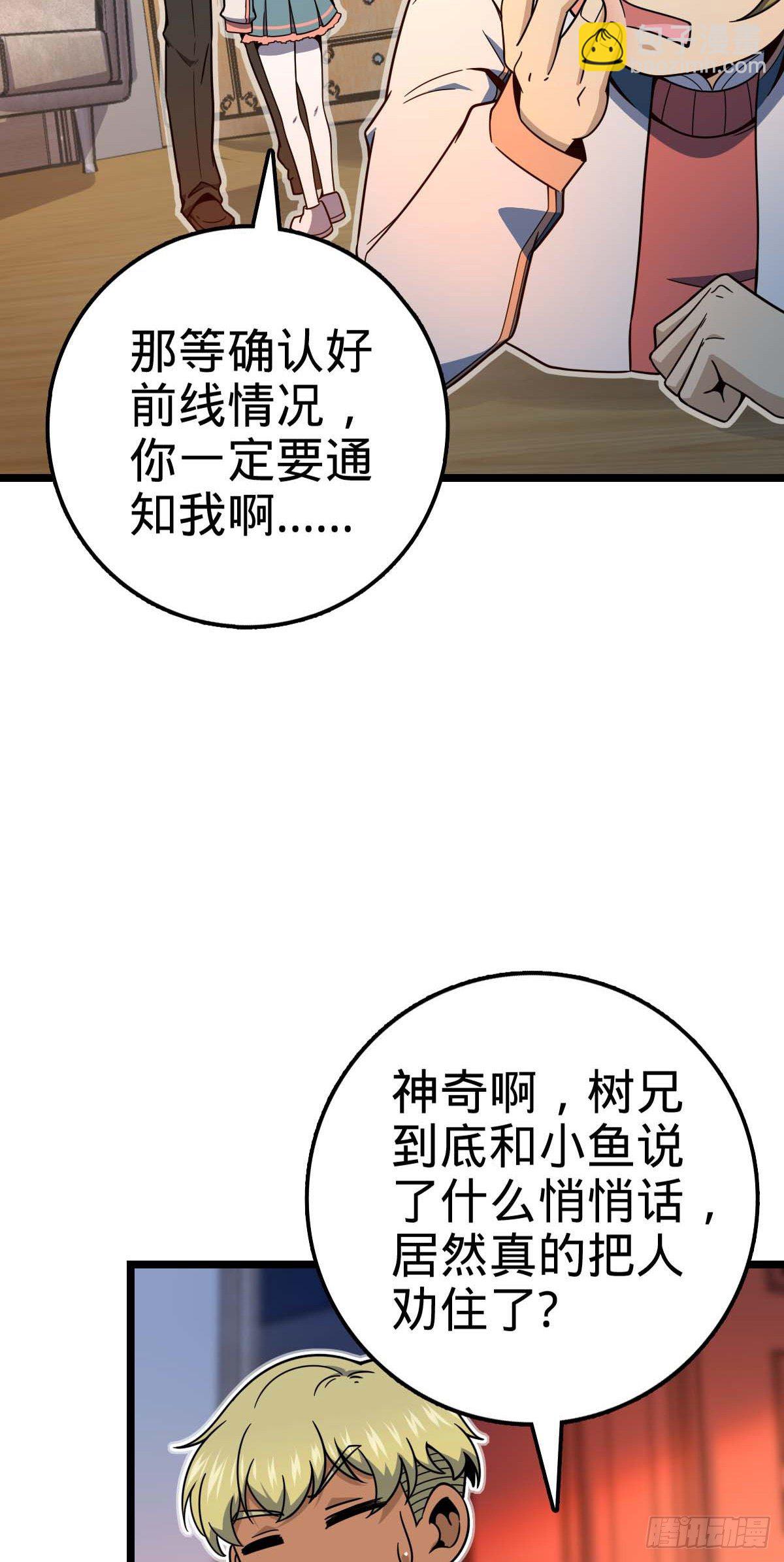 🍼大王饶命 445 走进黑暗 第32页