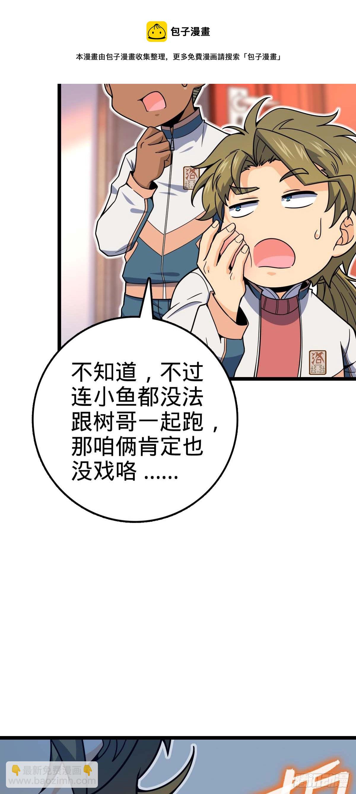 🍼大王饶命 445 走进黑暗 第33页