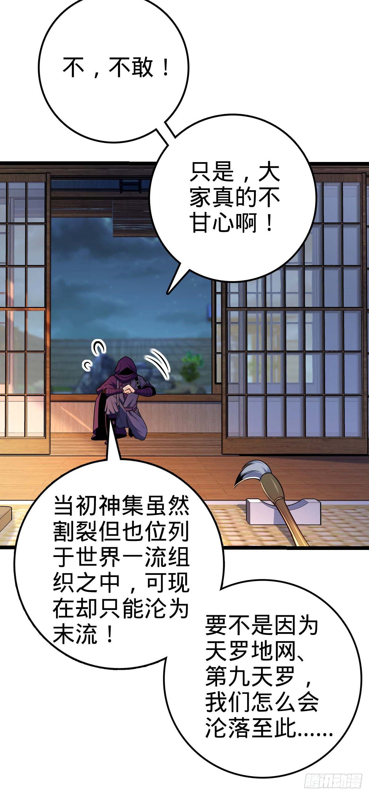 🍼大王饶命 445 走进黑暗 第7页